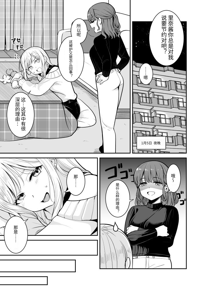 【簡体中文版】ぐだぐだ姫始め♡