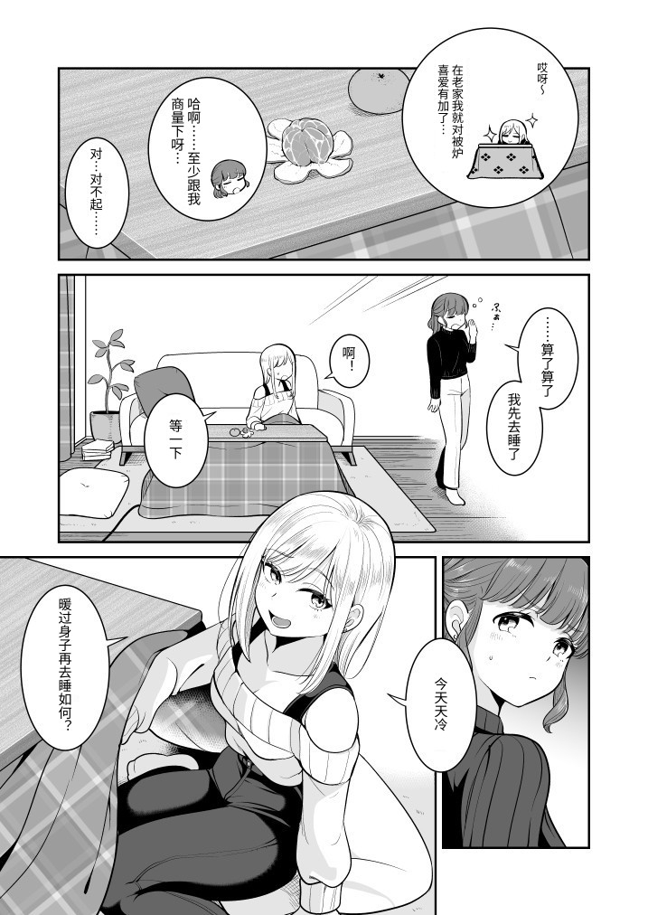 【簡体中文版】ぐだぐだ姫始め♡