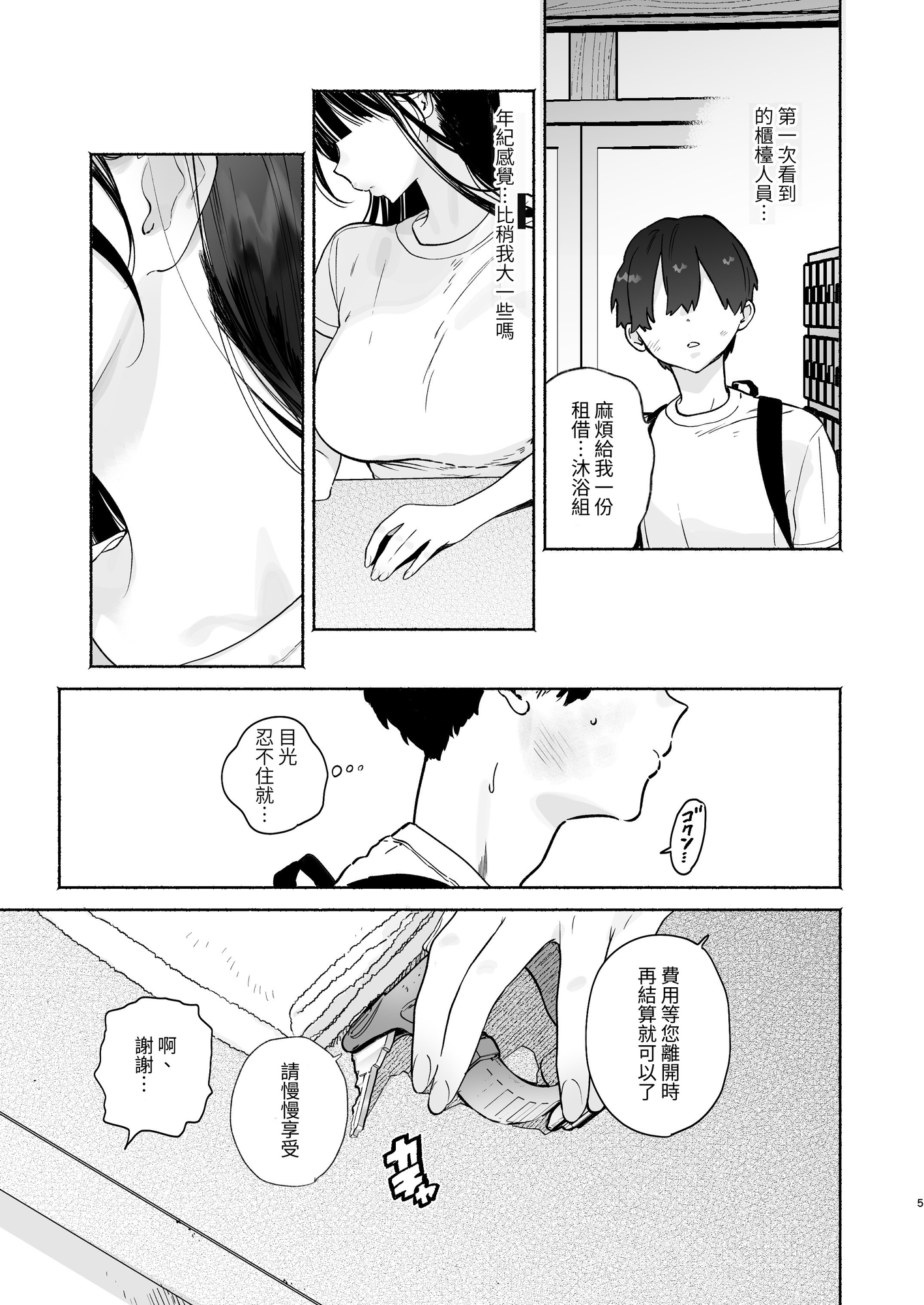 【繁体中文版】銭湯のおねえさんと交わる、4日間の夏