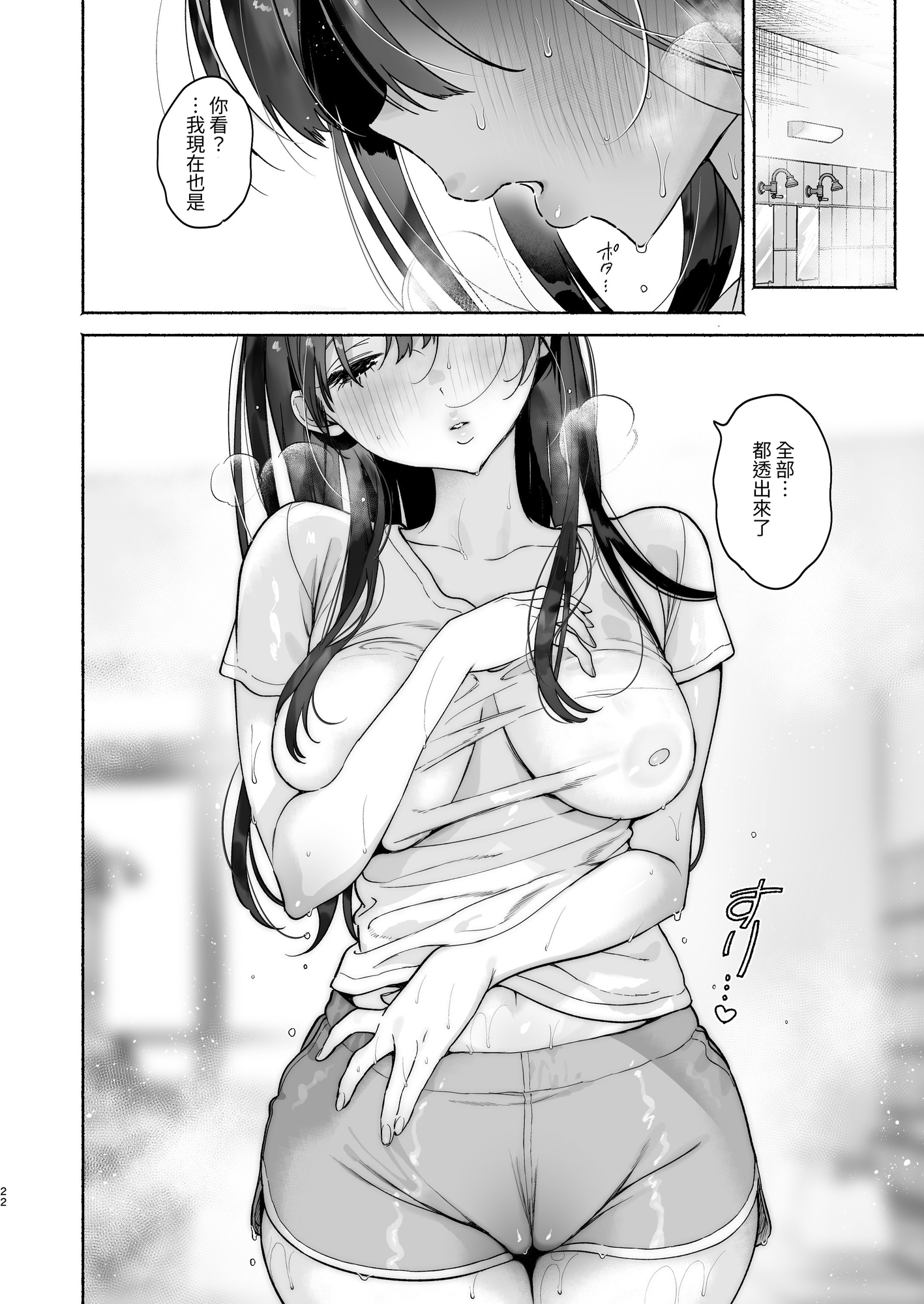 【繁体中文版】銭湯のおねえさんと交わる、4日間の夏