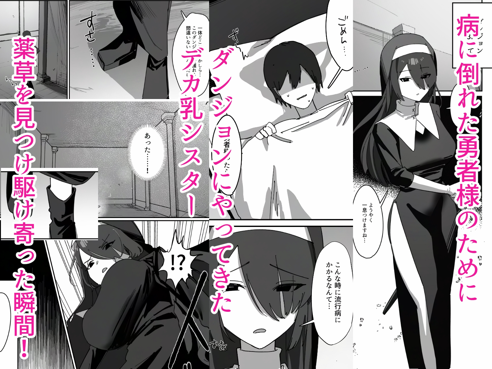 デカ乳シスターが感覚遮断落とし穴にハメ倒されて快楽堕ちする話