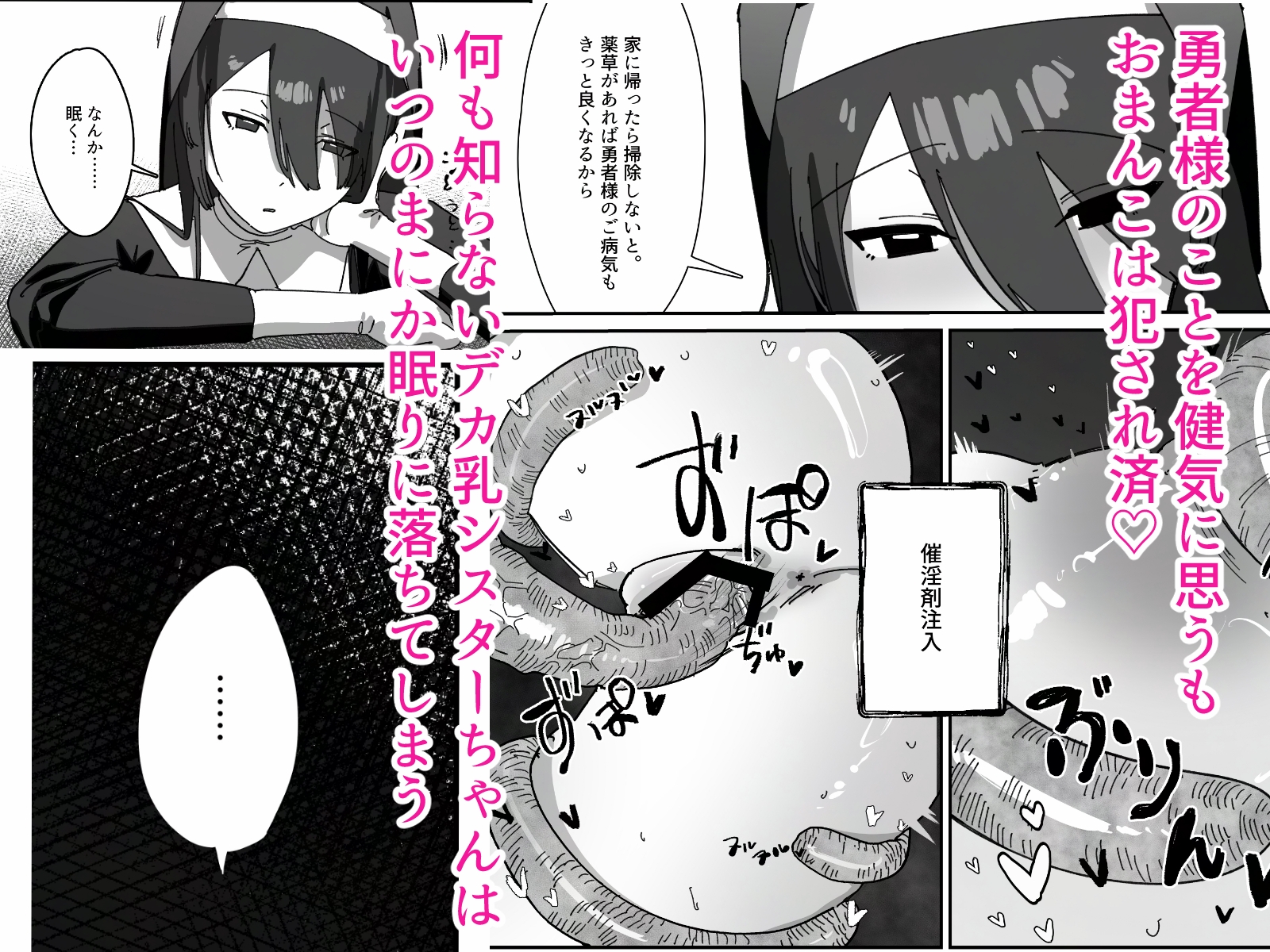 デカ乳シスターが感覚遮断落とし穴にハメ倒されて快楽堕ちする話