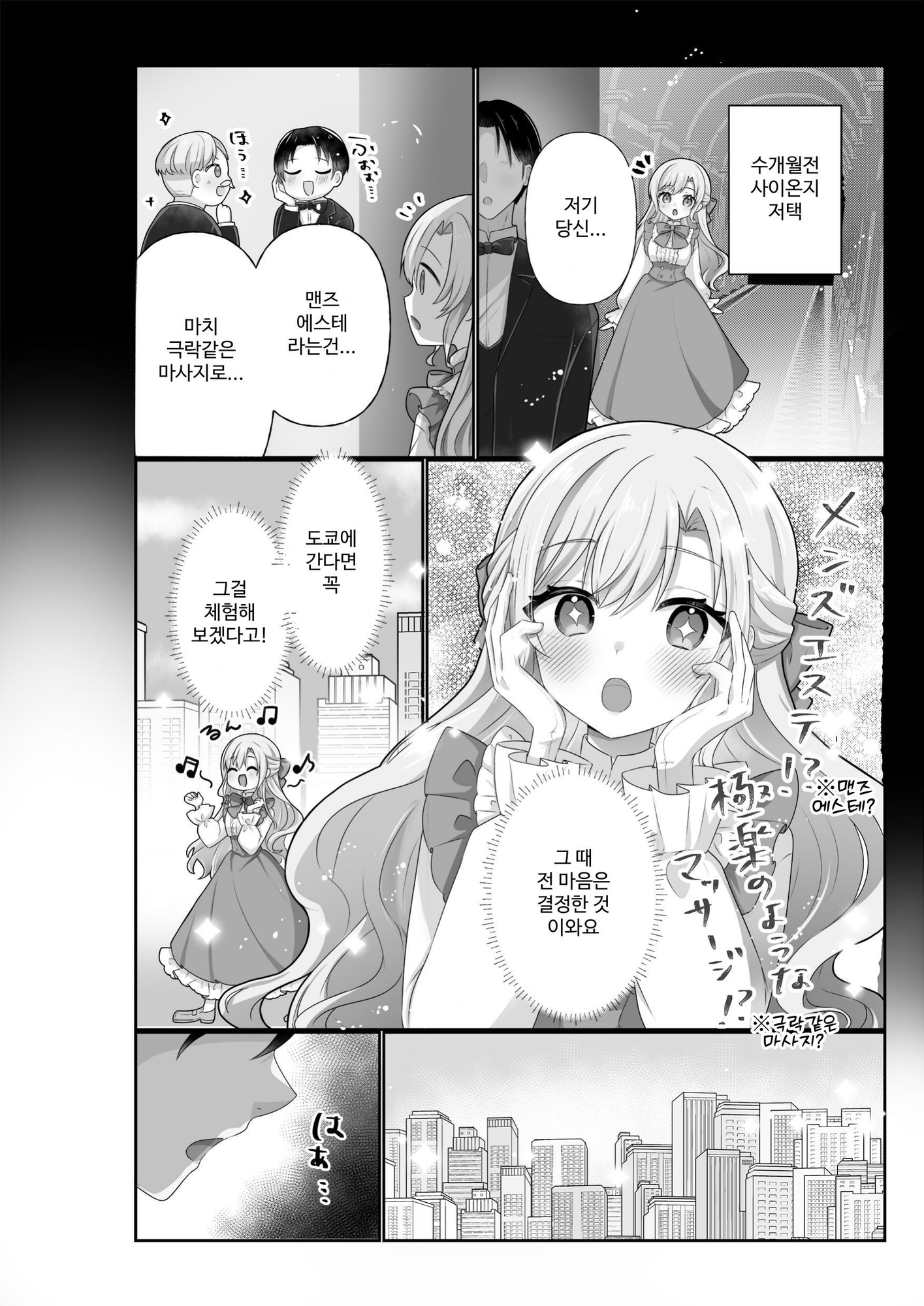 【韓国語版】お嬢様はマッサージを所望する