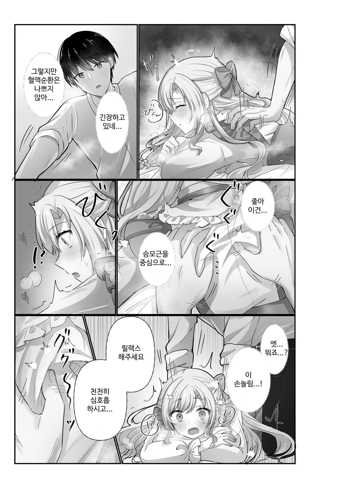 【韓国語版】お嬢様はマッサージを所望する