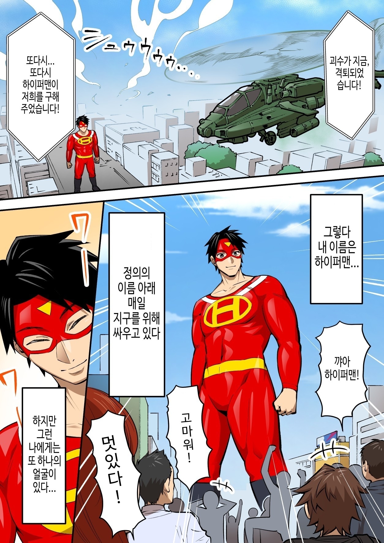 【韓国語版】射精したら地球終了 〜つよつよ宇宙人女に敗北した正義のヒーローが地球存亡をかけて射精を我慢し続ける話〜