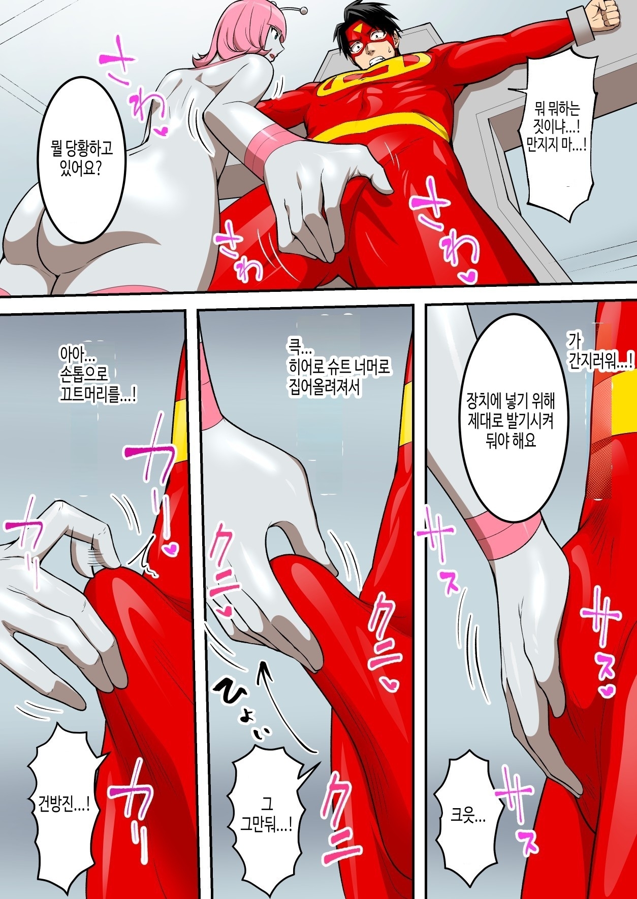 【韓国語版】射精したら地球終了 〜つよつよ宇宙人女に敗北した正義のヒーローが地球存亡をかけて射精を我慢し続ける話〜