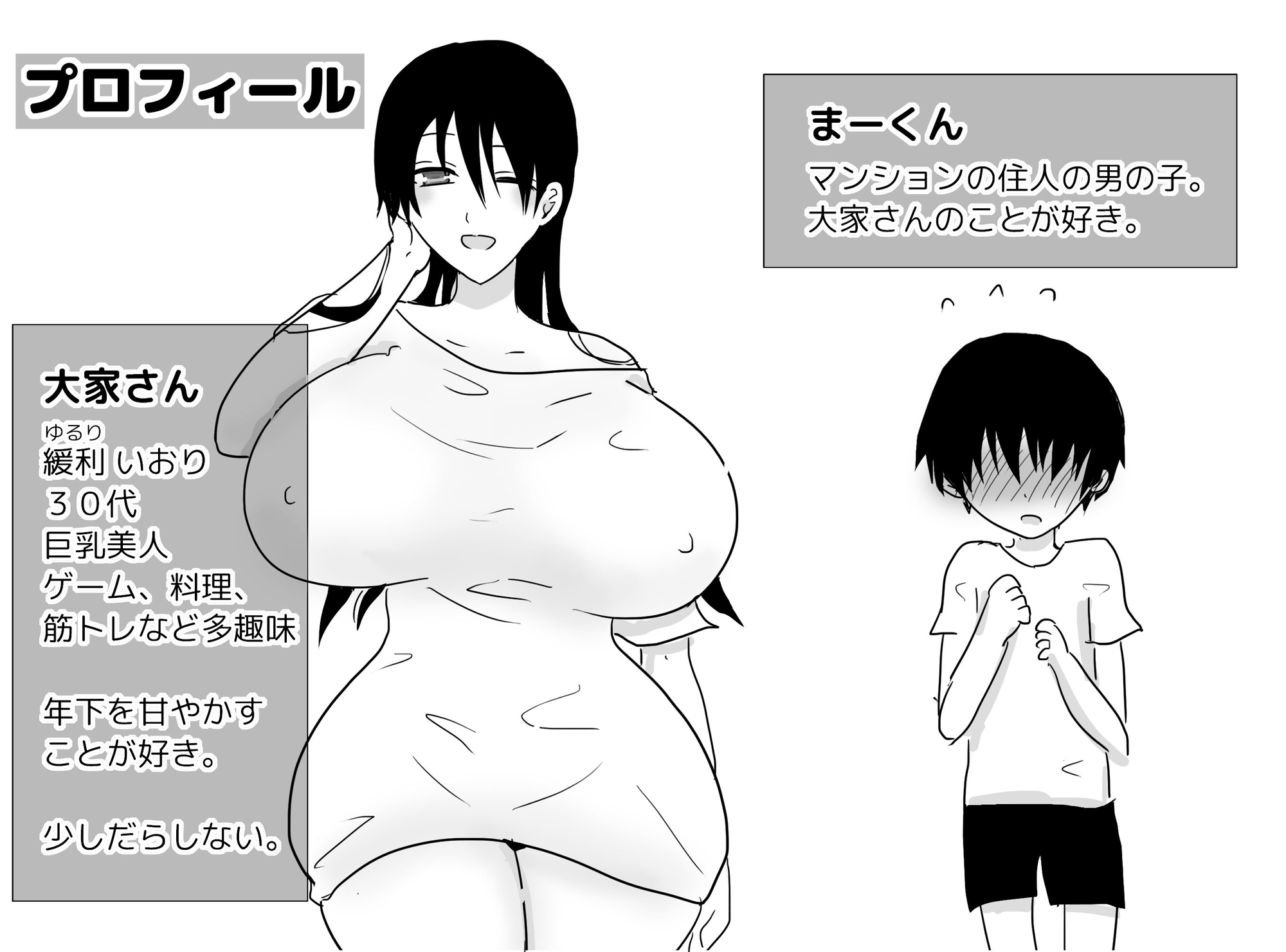 大家のおばさんとまーくん～おねショタ甘々H～