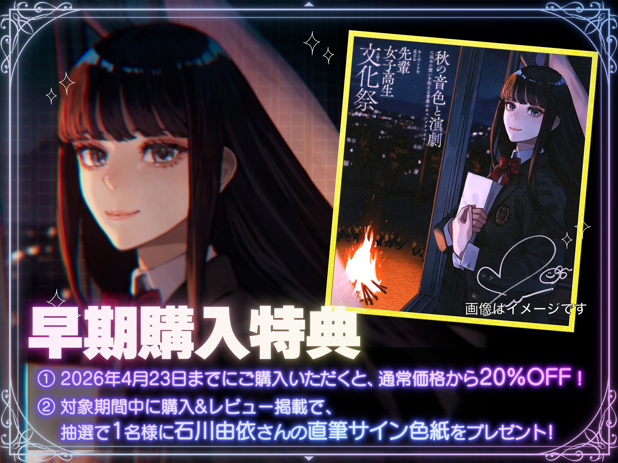 【CV:石川由依×世界演劇の日記念】 キミのことを支える先輩女子高生と紡ぐ文化祭 ～秋の音色と演劇に込めた想いを伝える青春のキャンプファイヤー～【ASMR/Live2D】