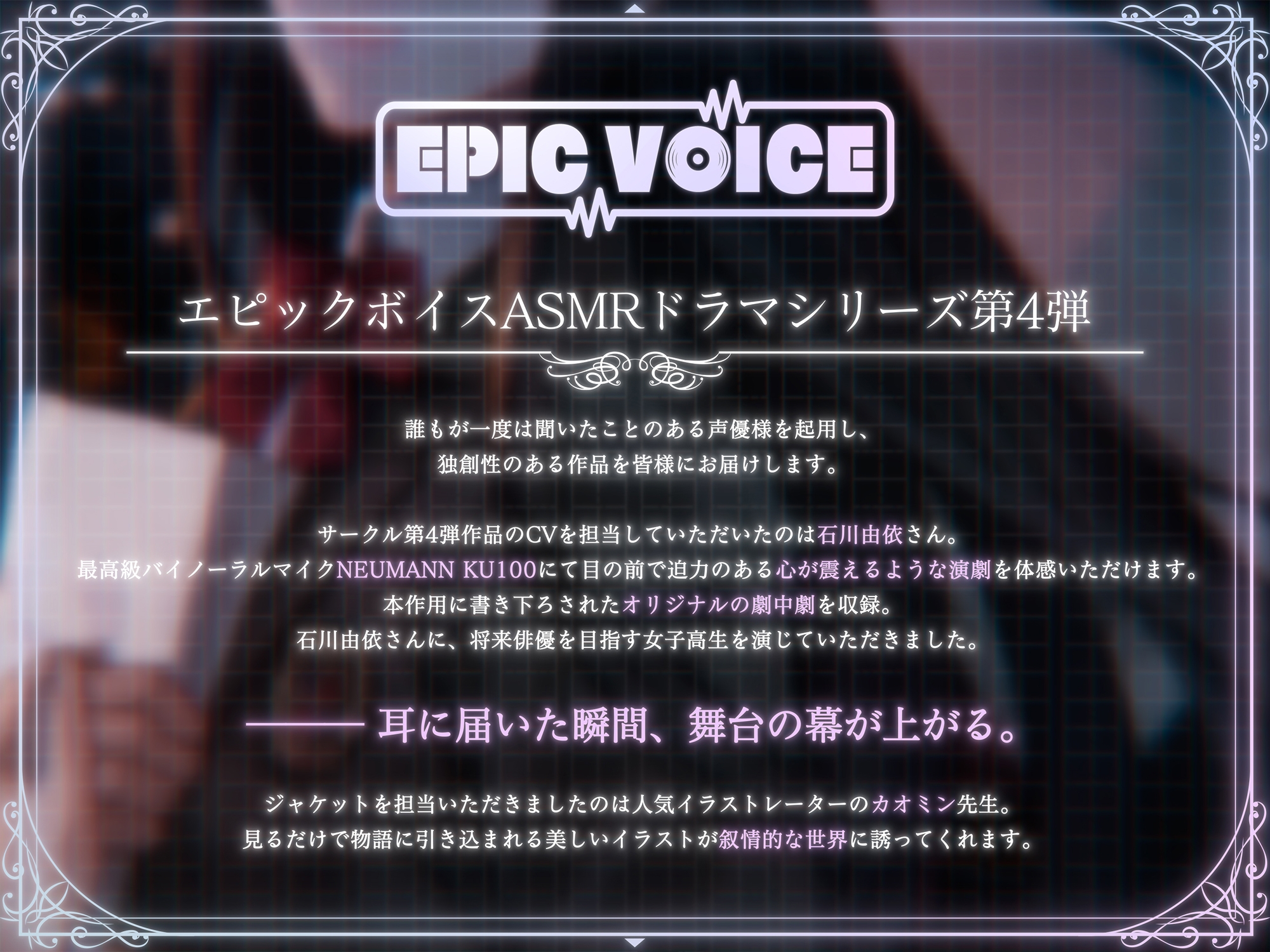 【CV:石川由依×世界演劇の日記念】 キミのことを支える先輩女子高生と紡ぐ文化祭 ～秋の音色と演劇に込めた想いを伝える青春のキャンプファイヤー～【ASMR/Live2D】