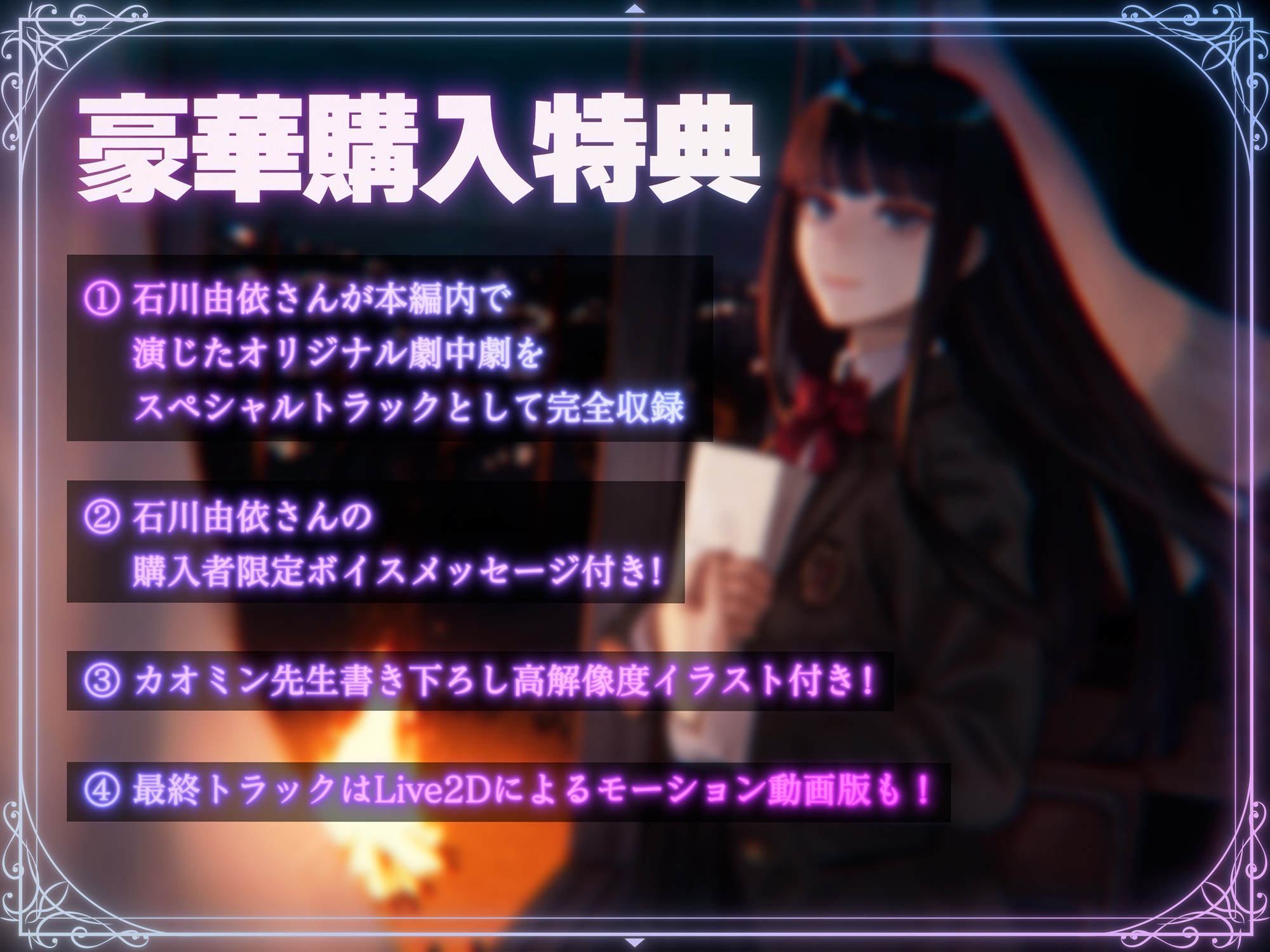 【CV:石川由依×世界演劇の日記念】 キミのことを支える先輩女子高生と紡ぐ文化祭 ～秋の音色と演劇に込めた想いを伝える青春のキャンプファイヤー～【ASMR/Live2D】