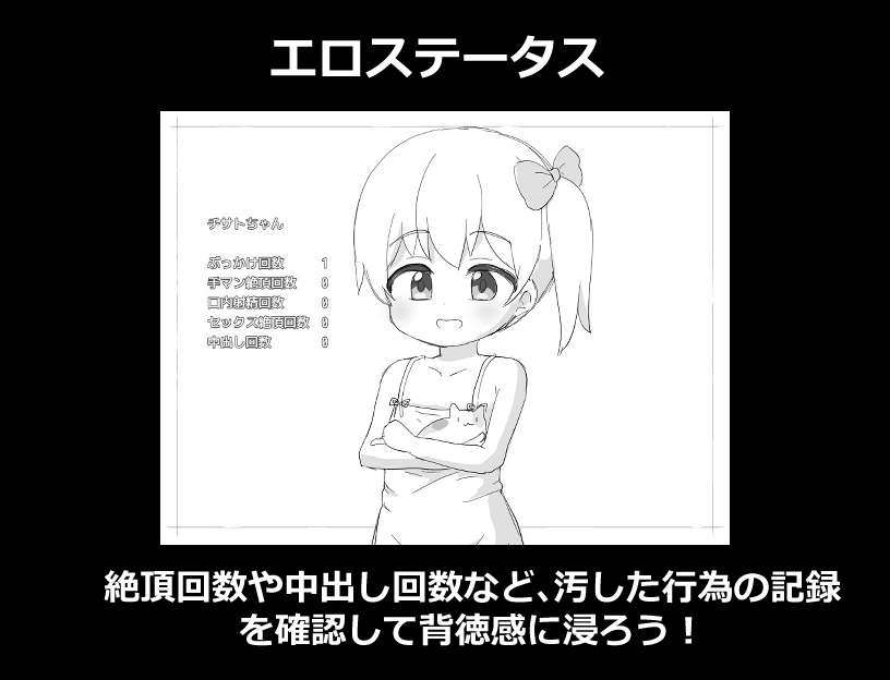 少女と猫と橋の下～いたずらシミュレーション～