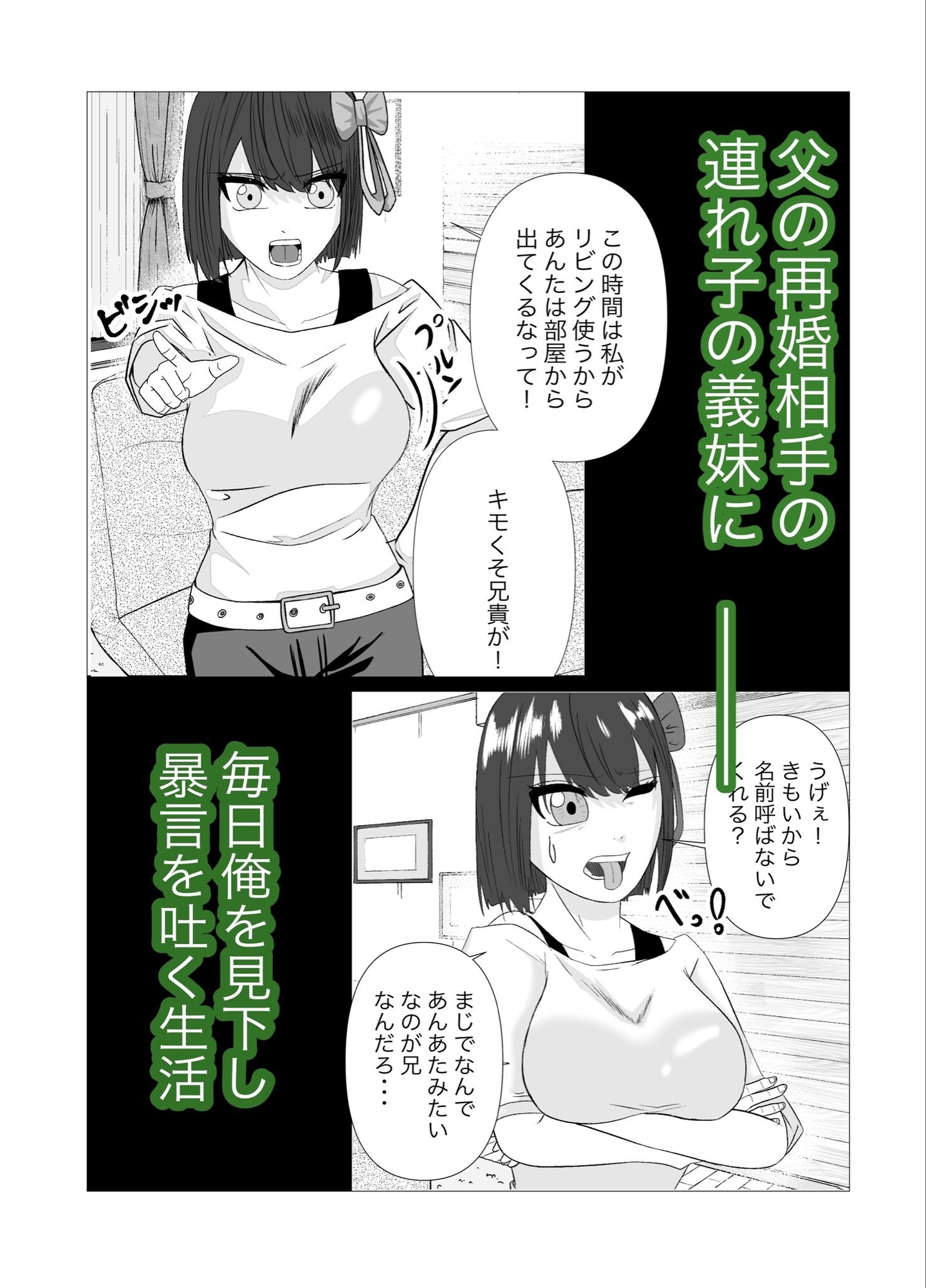 生意気な爆乳義妹を中出し調教