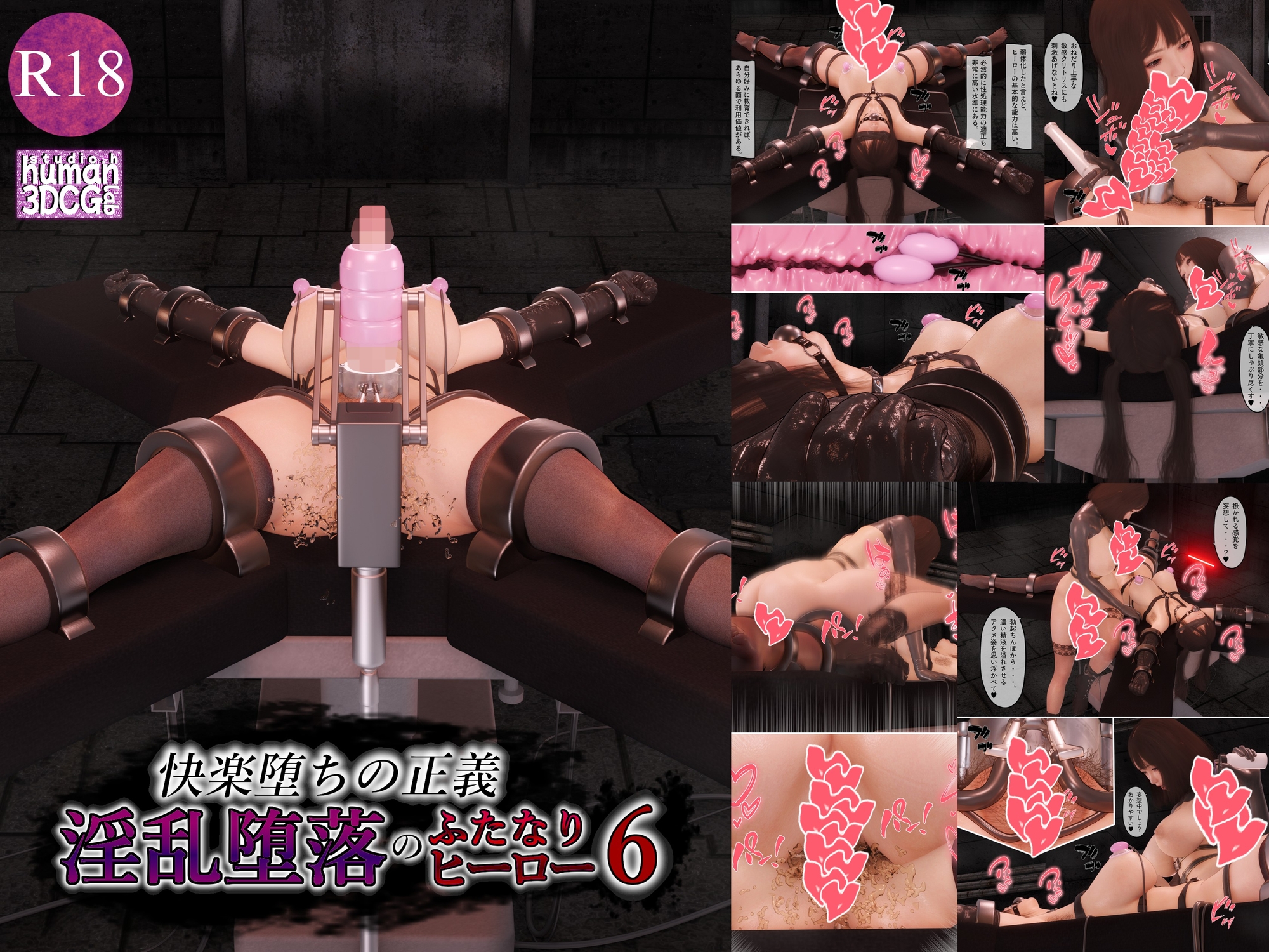快楽堕ちの正義、淫乱堕落のふたなりヒーロー6