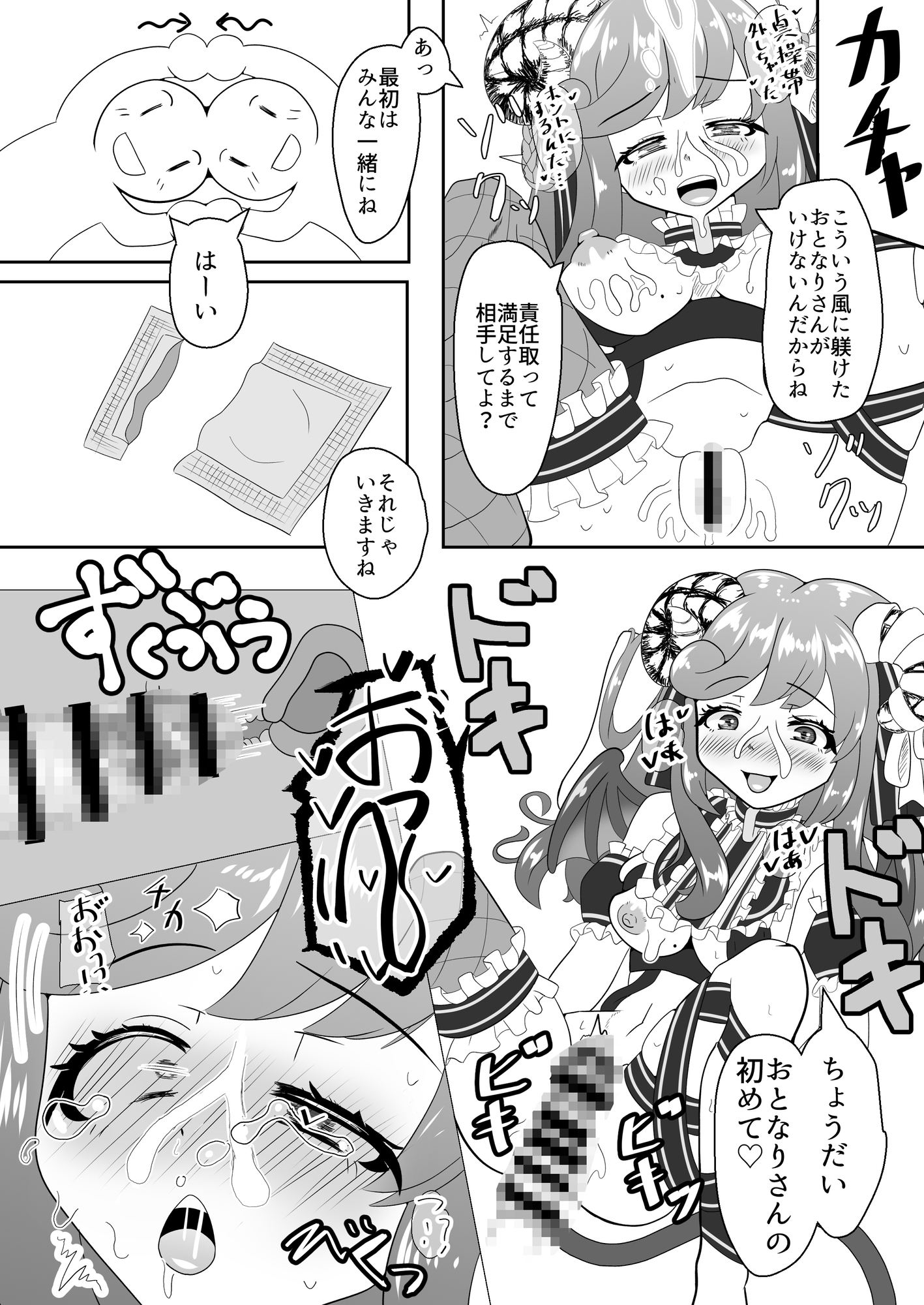 人妻VTUBERがリスナー全員とオフパコする方法