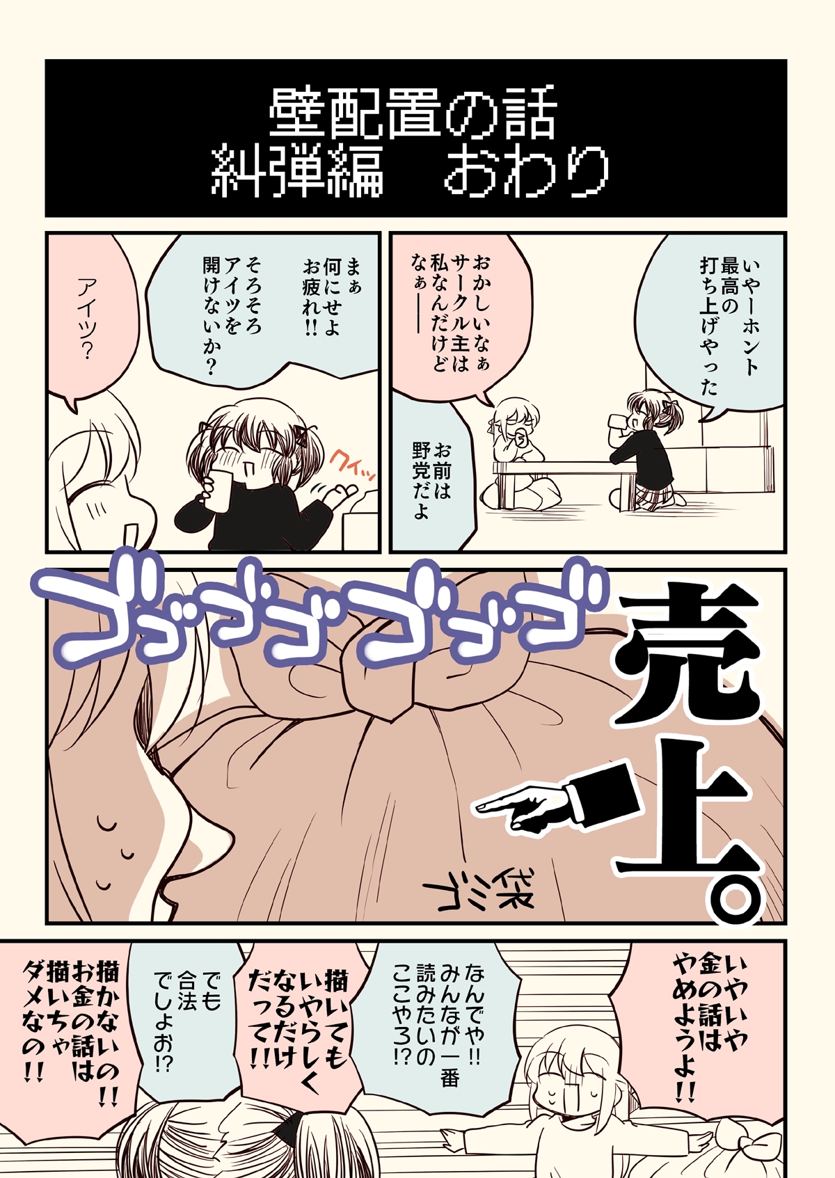 壁配置のマネーの話。