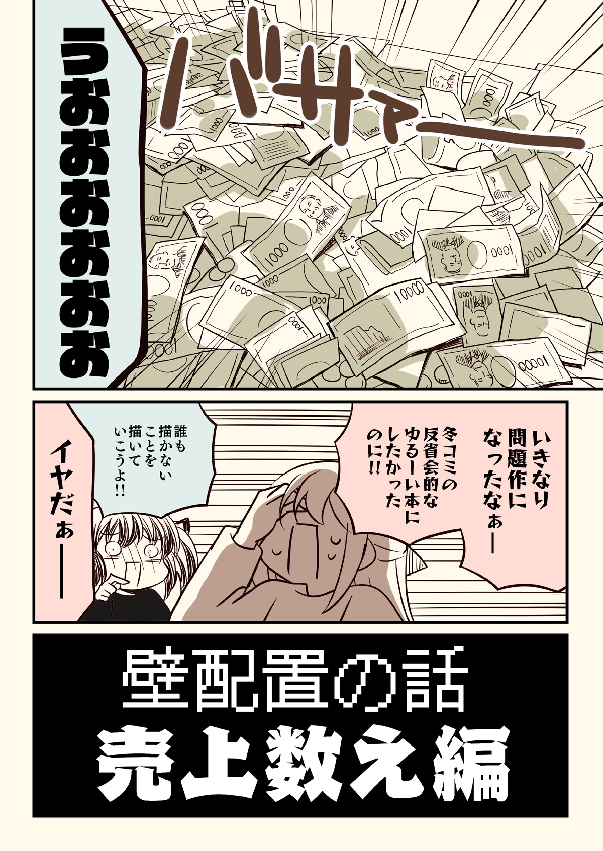 壁配置のマネーの話。