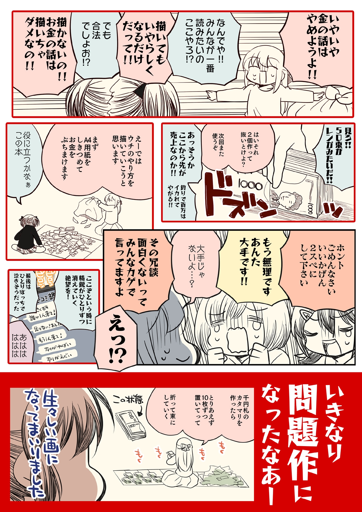 壁配置のマネーの話。