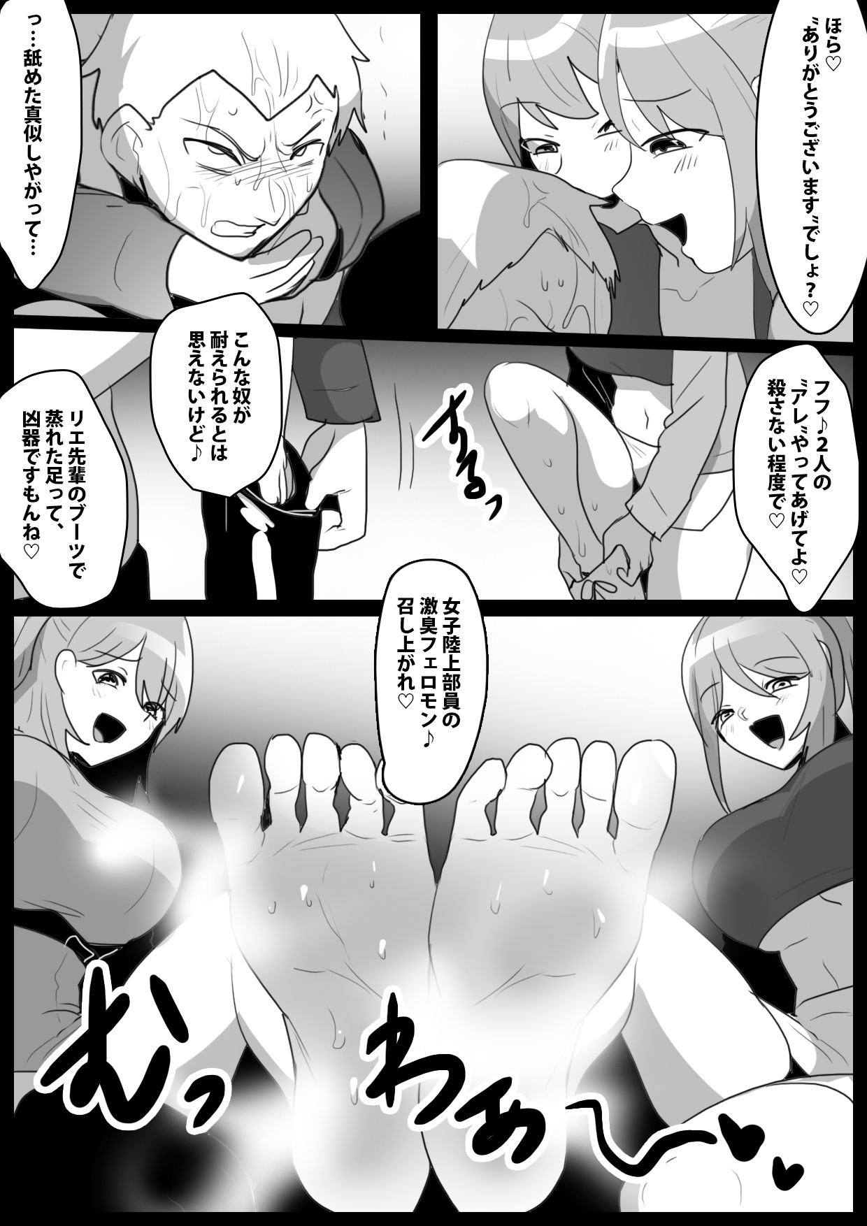 激臭フェロモンたっぷりの女子達に理性を破壊され、消臭マゾ奴○に生まれ変わった話