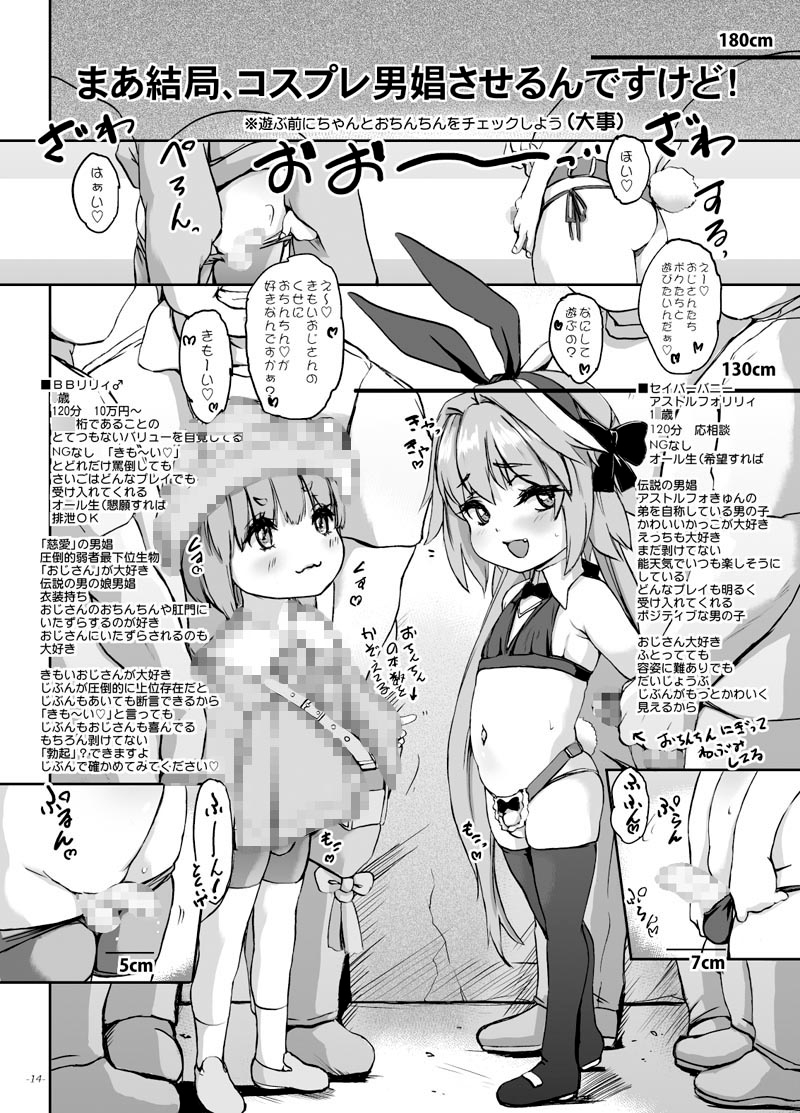 ちんこれ2025 オスメ○ガキの世界 男娼型録