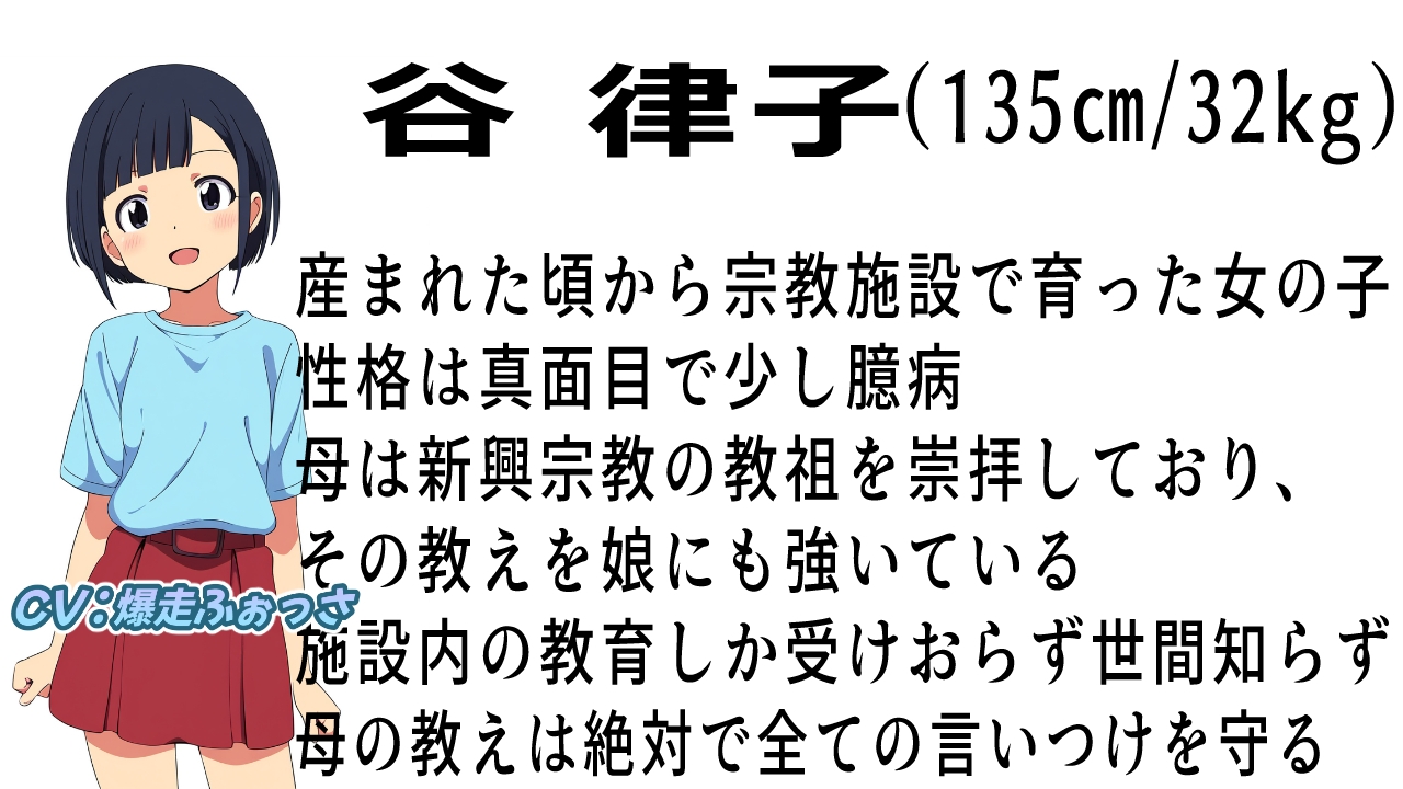 何でもするんで入信して下さい!〜信者が欲しい宗教娘は処女を売る〜