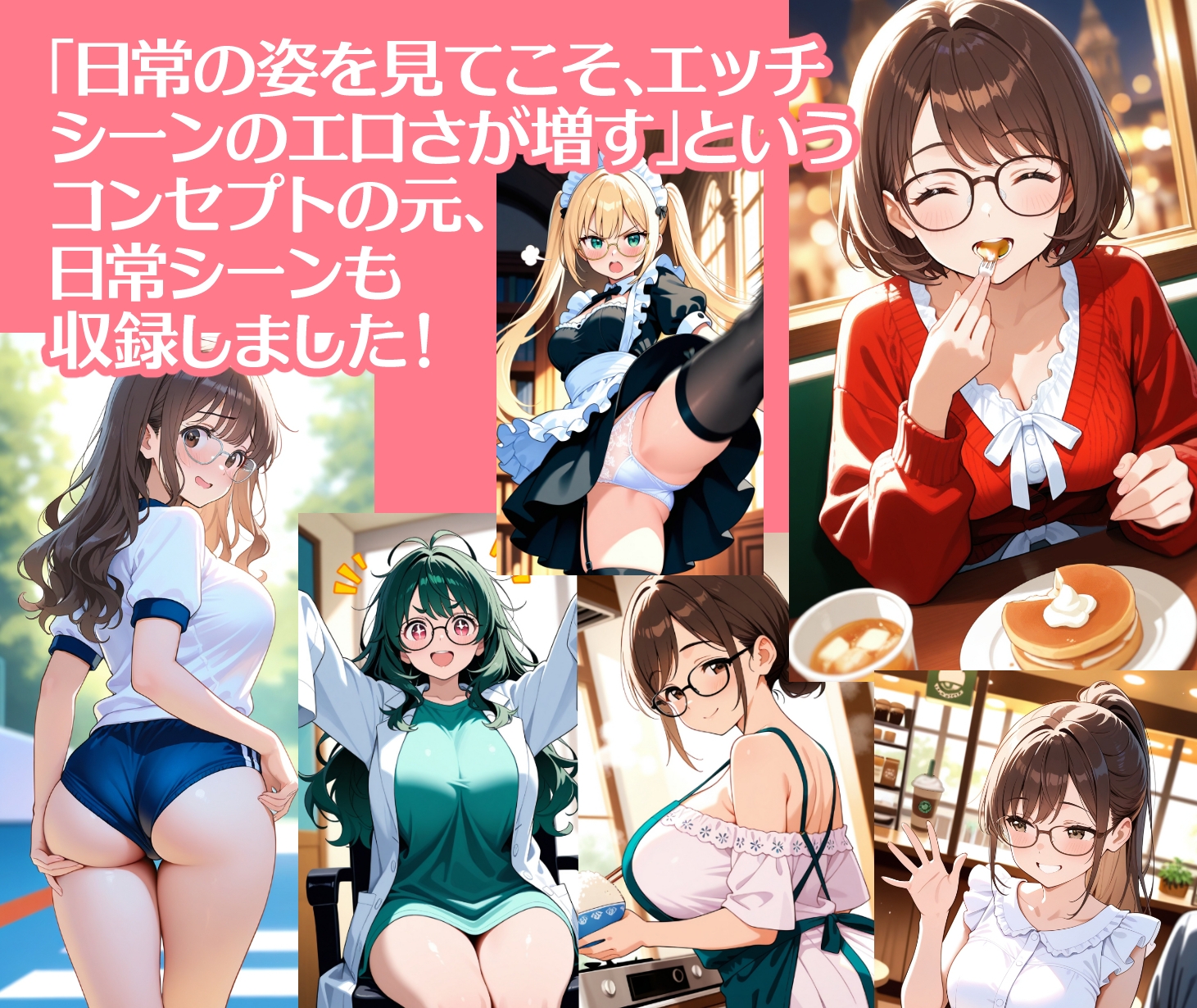 えっちな眼鏡っ娘図鑑～眼鏡っ娘EROプロファイル～#01