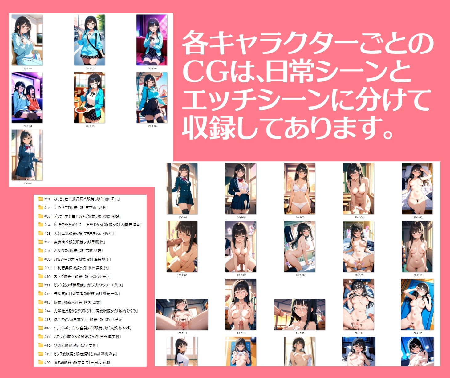 えっちな眼鏡っ娘図鑑～眼鏡っ娘EROプロファイル～#01