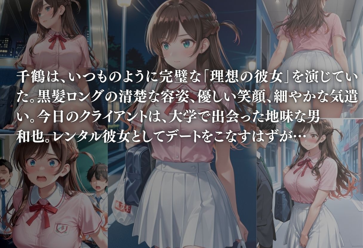 レンタル彼女の末路