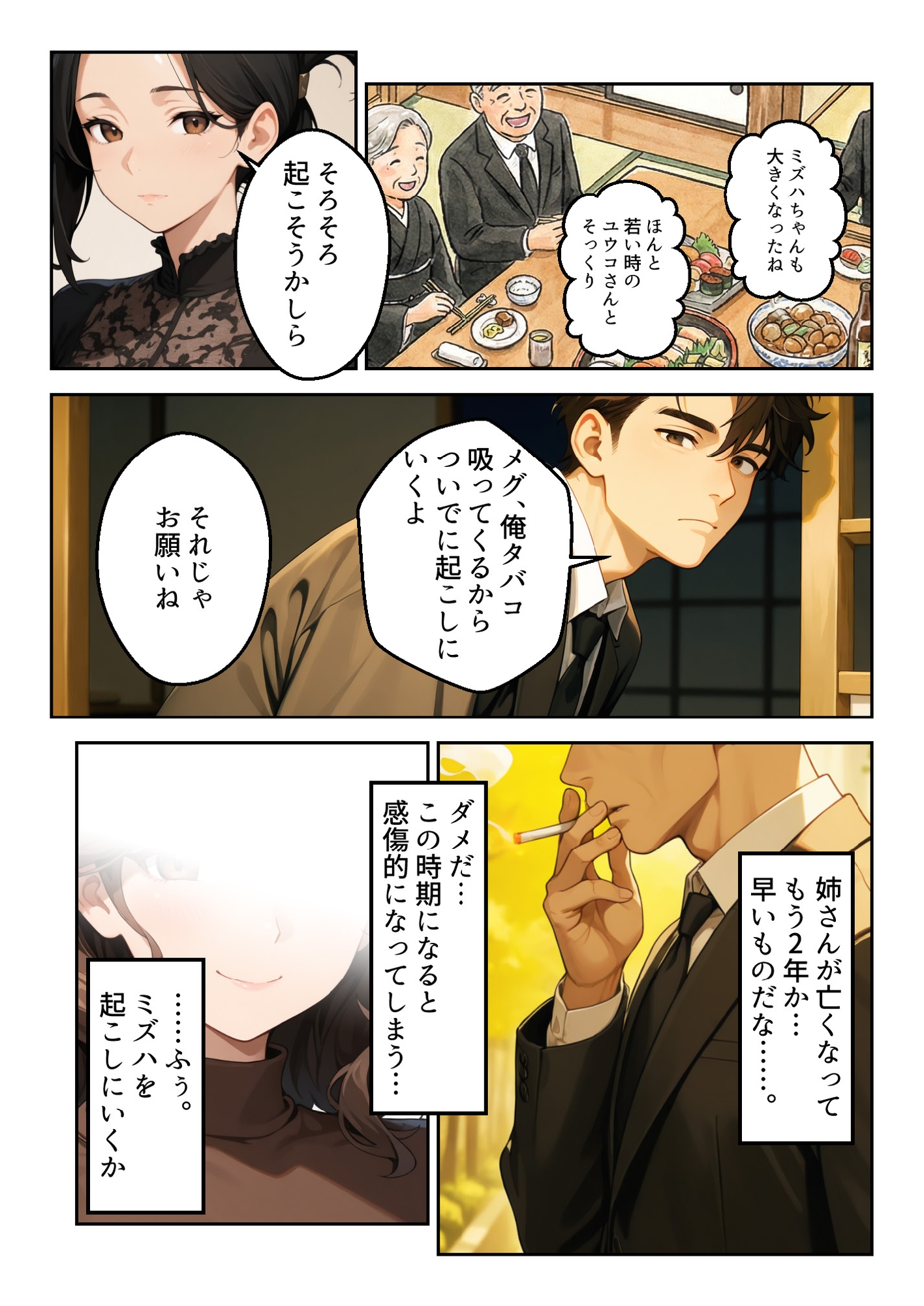 線香と煙草の香。