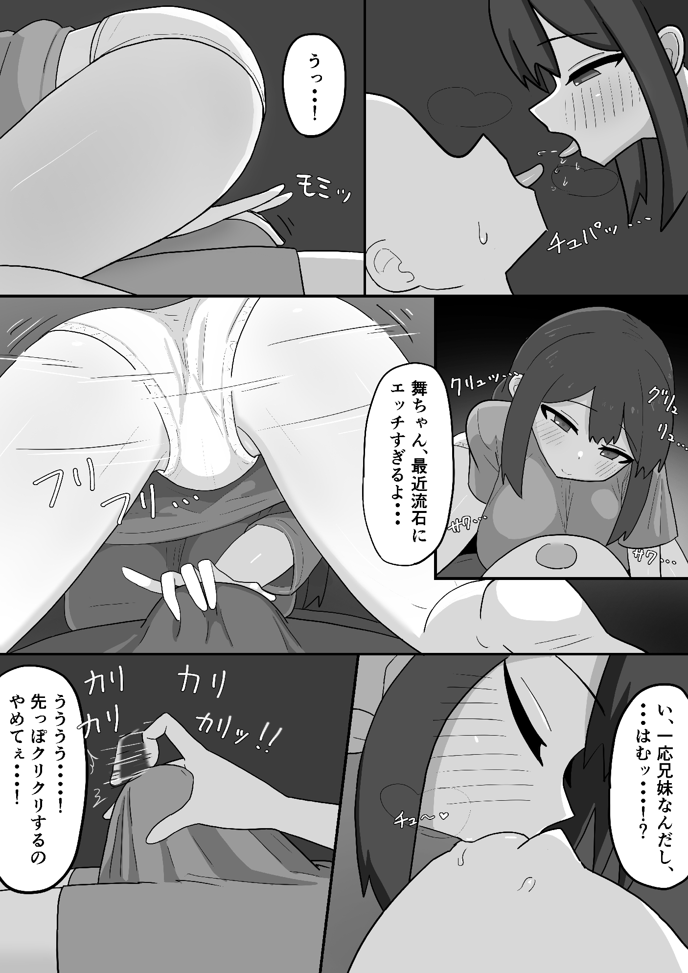 天才・・・?な義理の妹舞ちゃんの変な体質