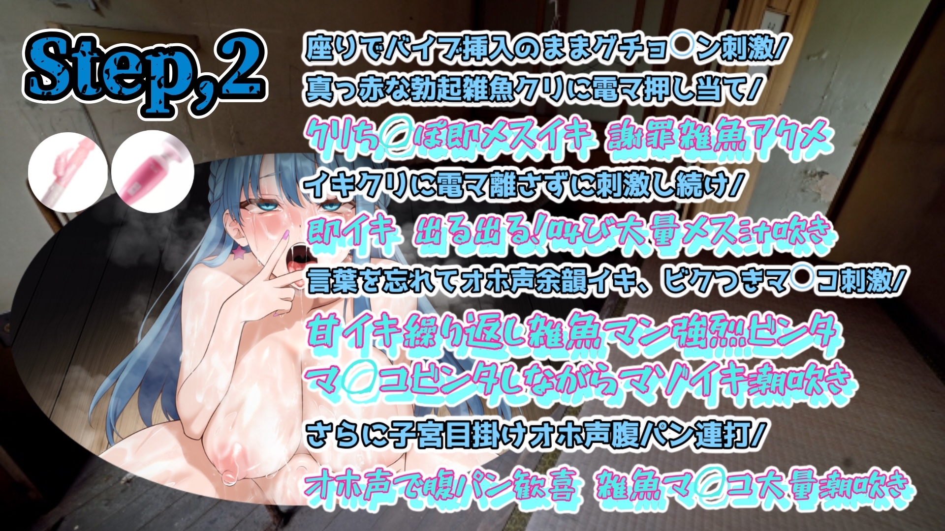 『女体快楽実験場』 被験体No,014「蓮水あまね」Stage,1前編