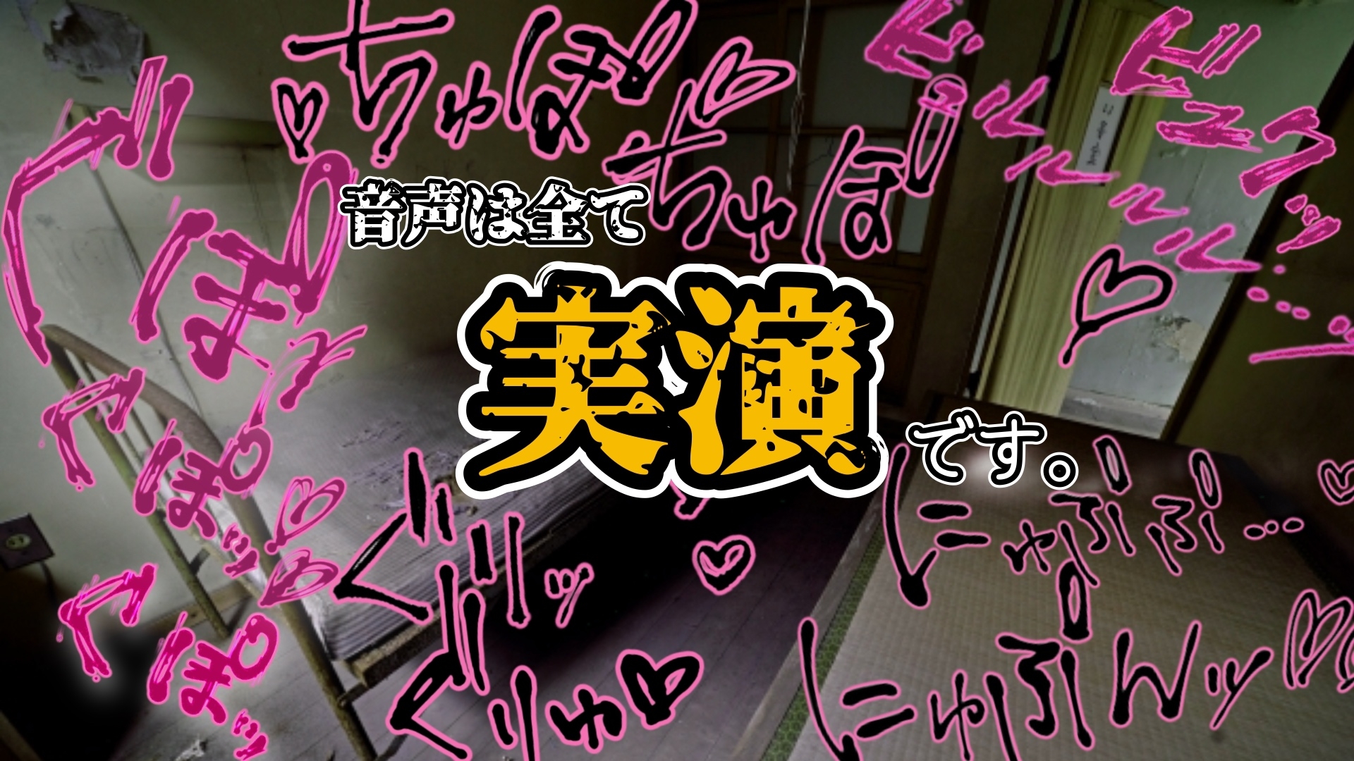 『女体快楽実験場』 被験体No,014「蓮水あまね」Stage,1前編