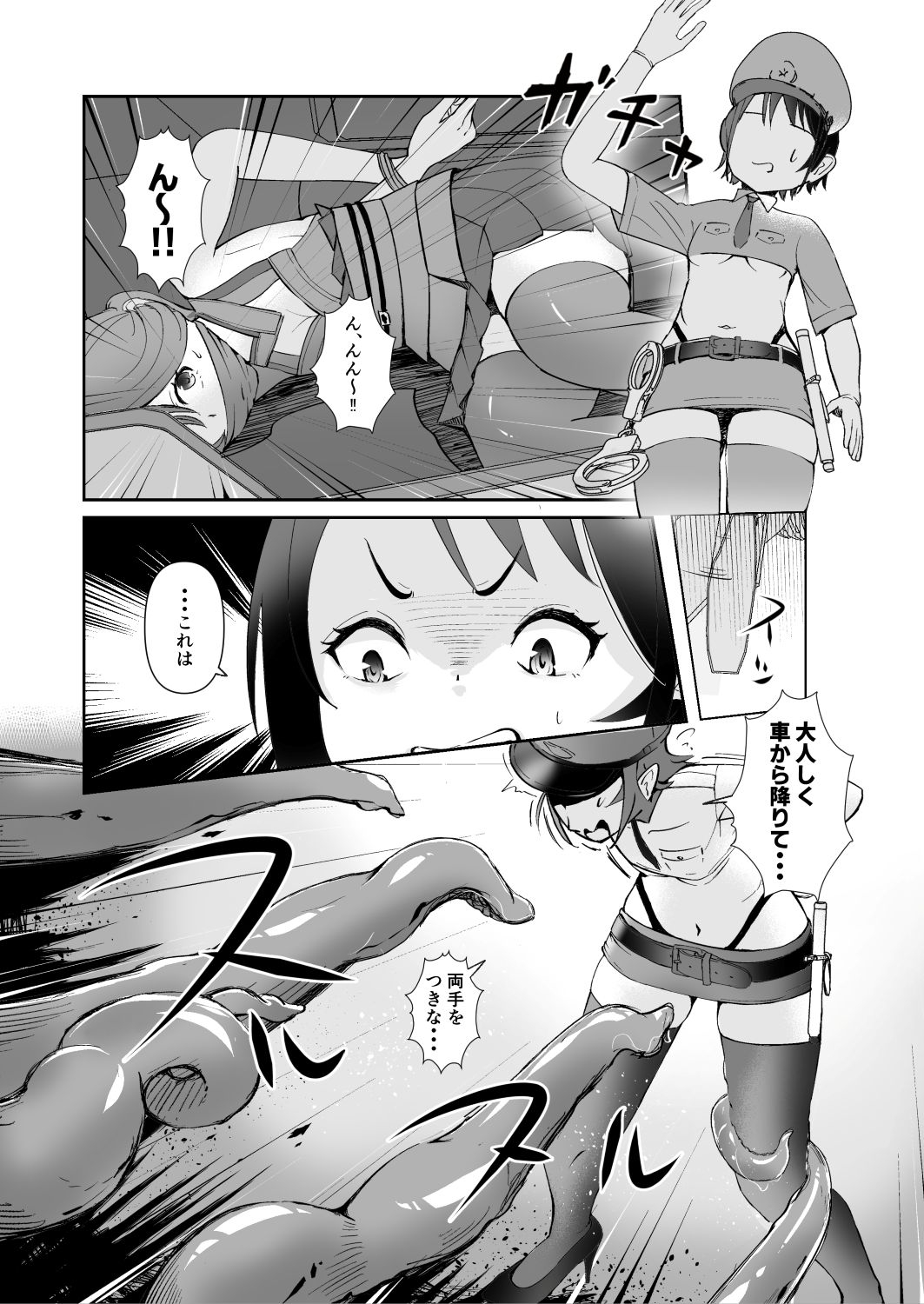 大空警察の災難