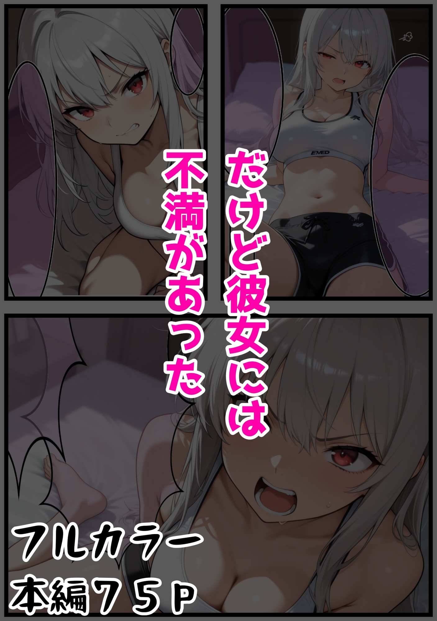 美し彼女と地味な僕 (ただし異常あり)