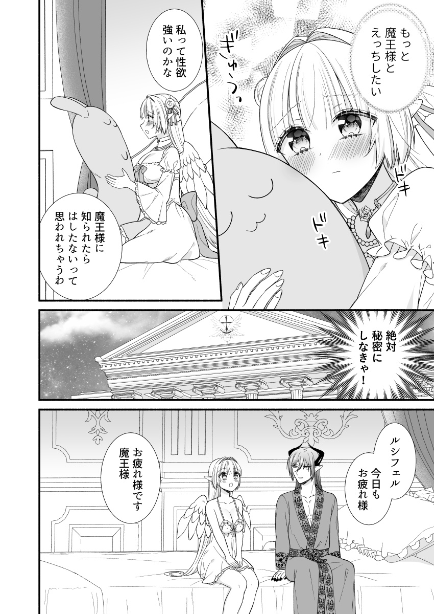 ルシフェルちゃんは魔王様とえっちしたい