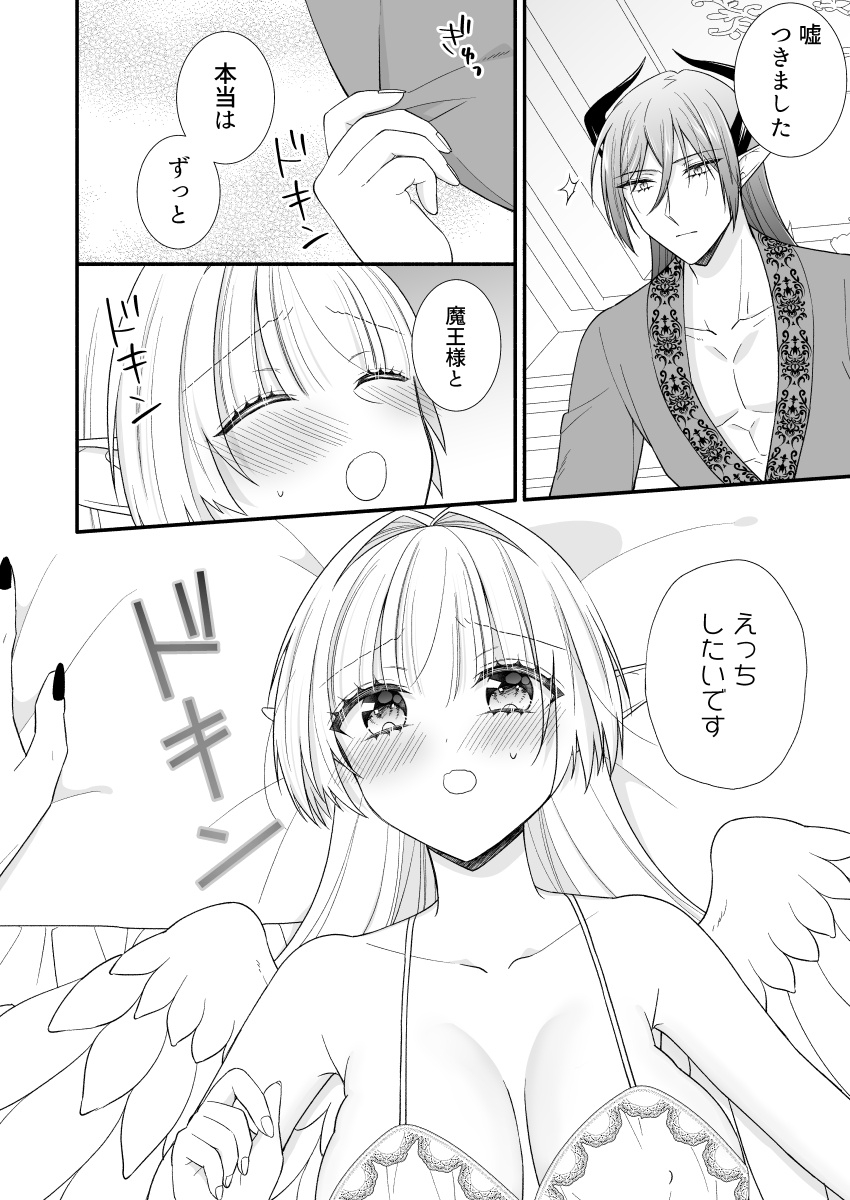 ルシフェルちゃんは魔王様とえっちしたい