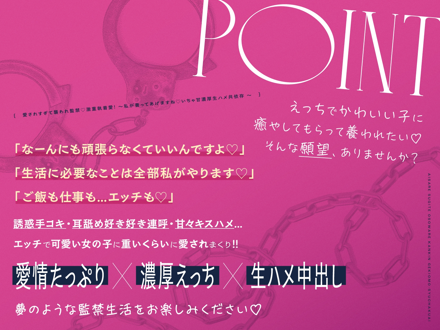 愛されすぎて襲われ監禁♡激重執着愛！～私が養ってあげますね♡いちゃ甘濃厚生ハメ共依存～