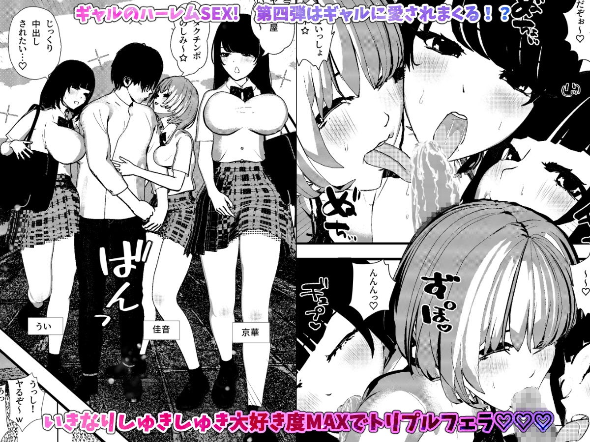 ギャルの性欲が強すぎる！ハーレム4