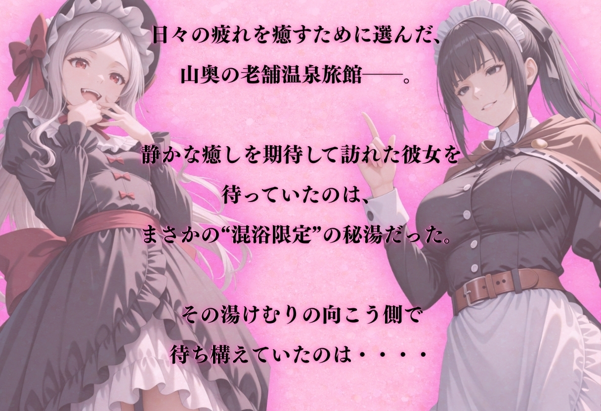 【混浴温泉宿】オーバーロ◯ド〜シ◯ルティア・ナ◯べラル 編〜