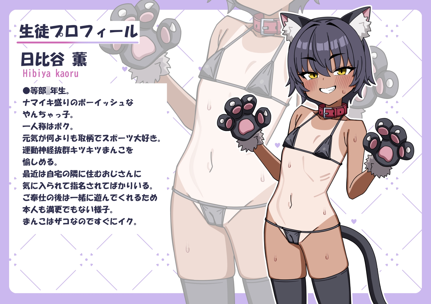 放課後オナペット活動