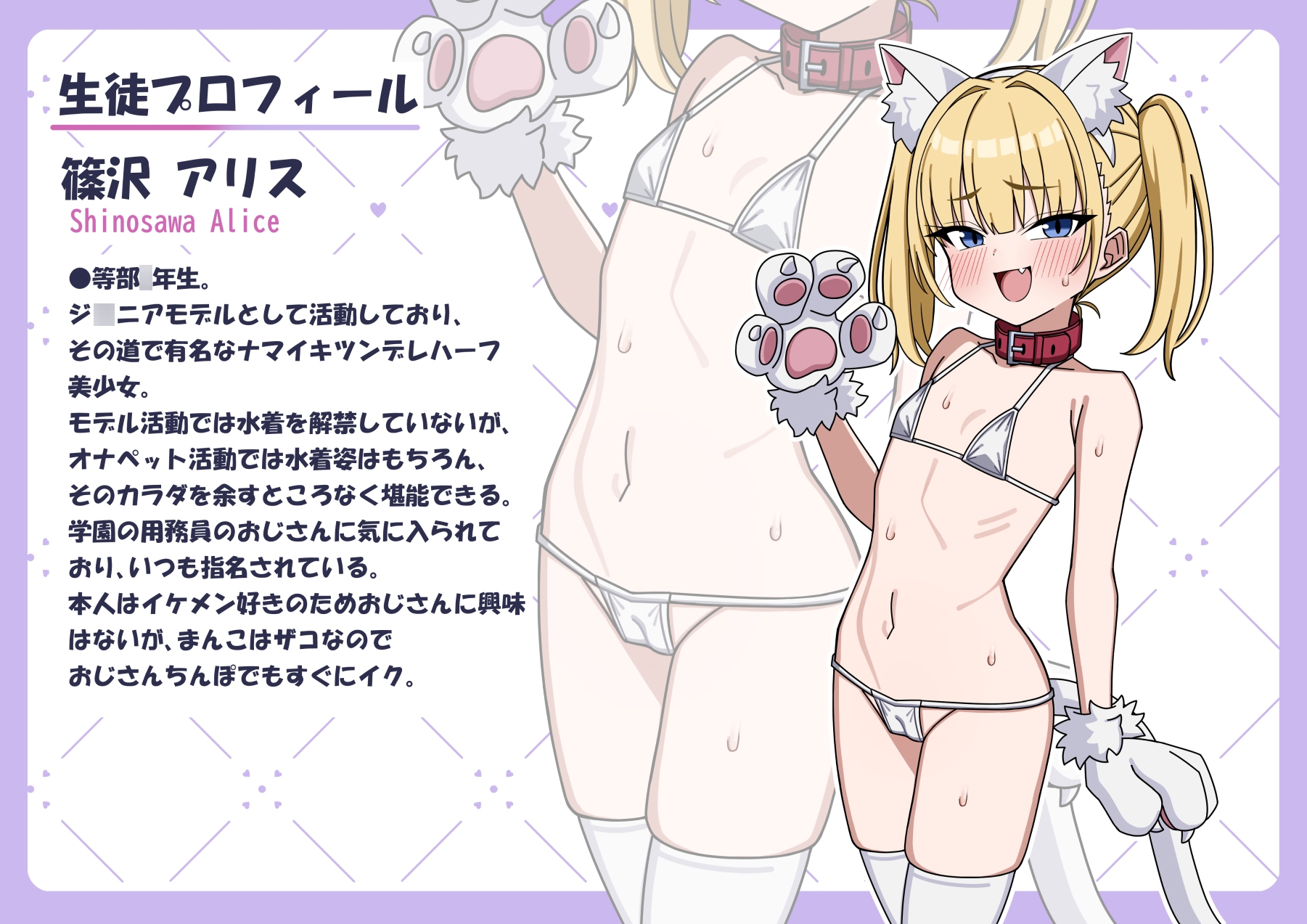 放課後オナペット活動