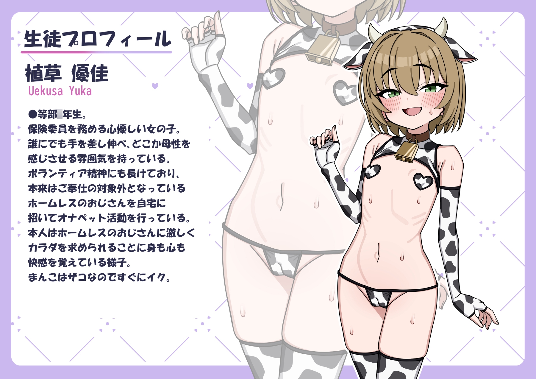 放課後オナペット活動