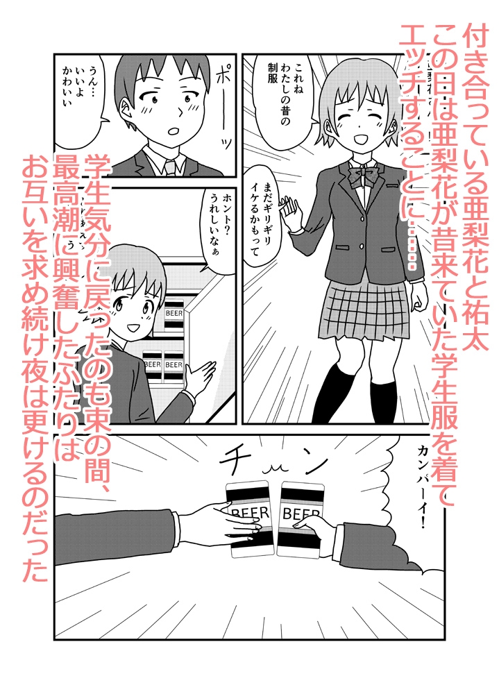 学生気分でコスえっち
