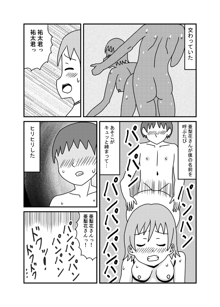 学生気分でコスえっち