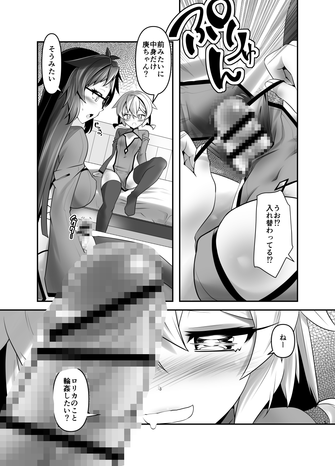 俺が分裂して異世界でTSする話14