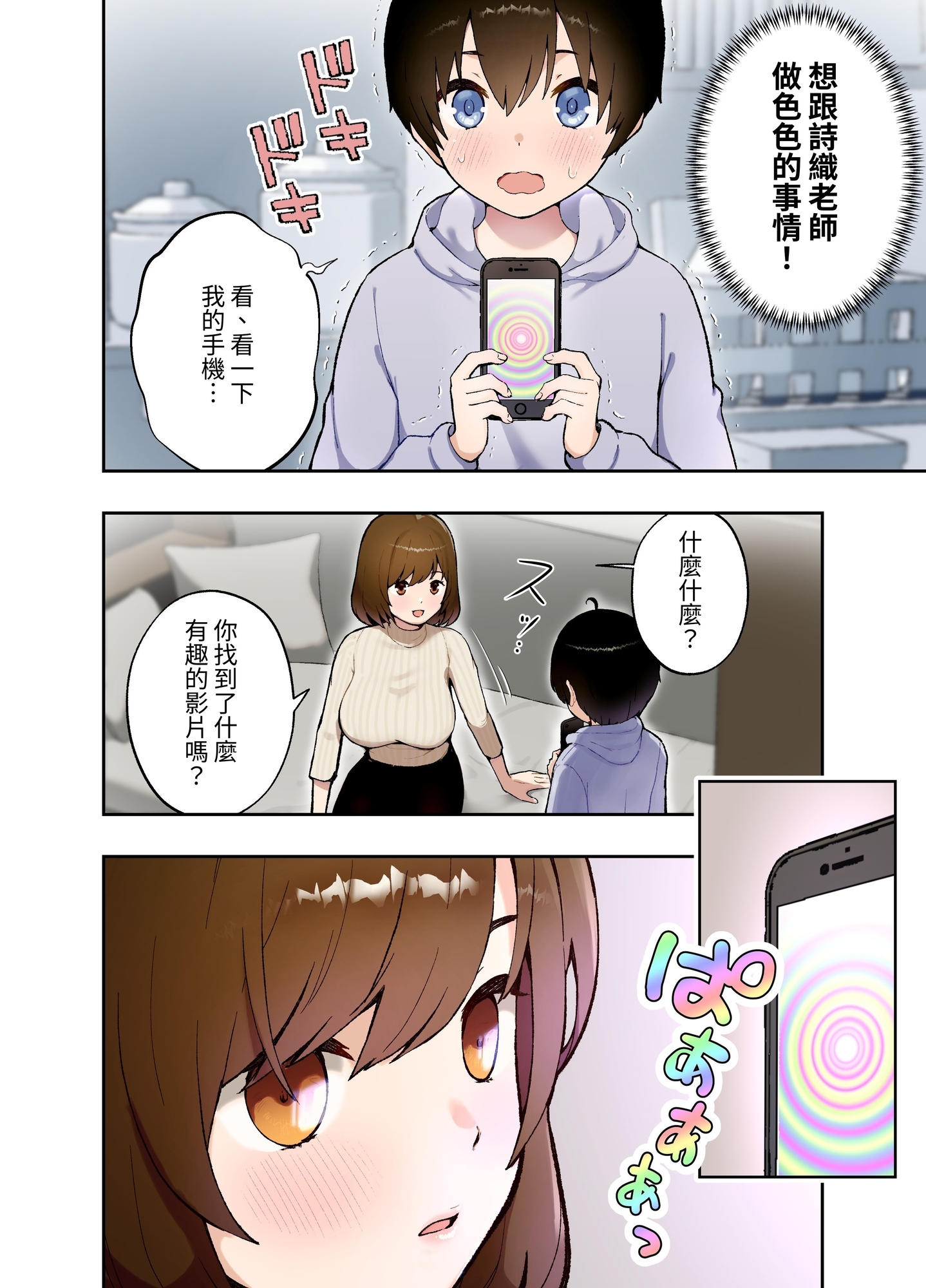 【繁体中文版】催○アプリにかかった?家庭教師の先生