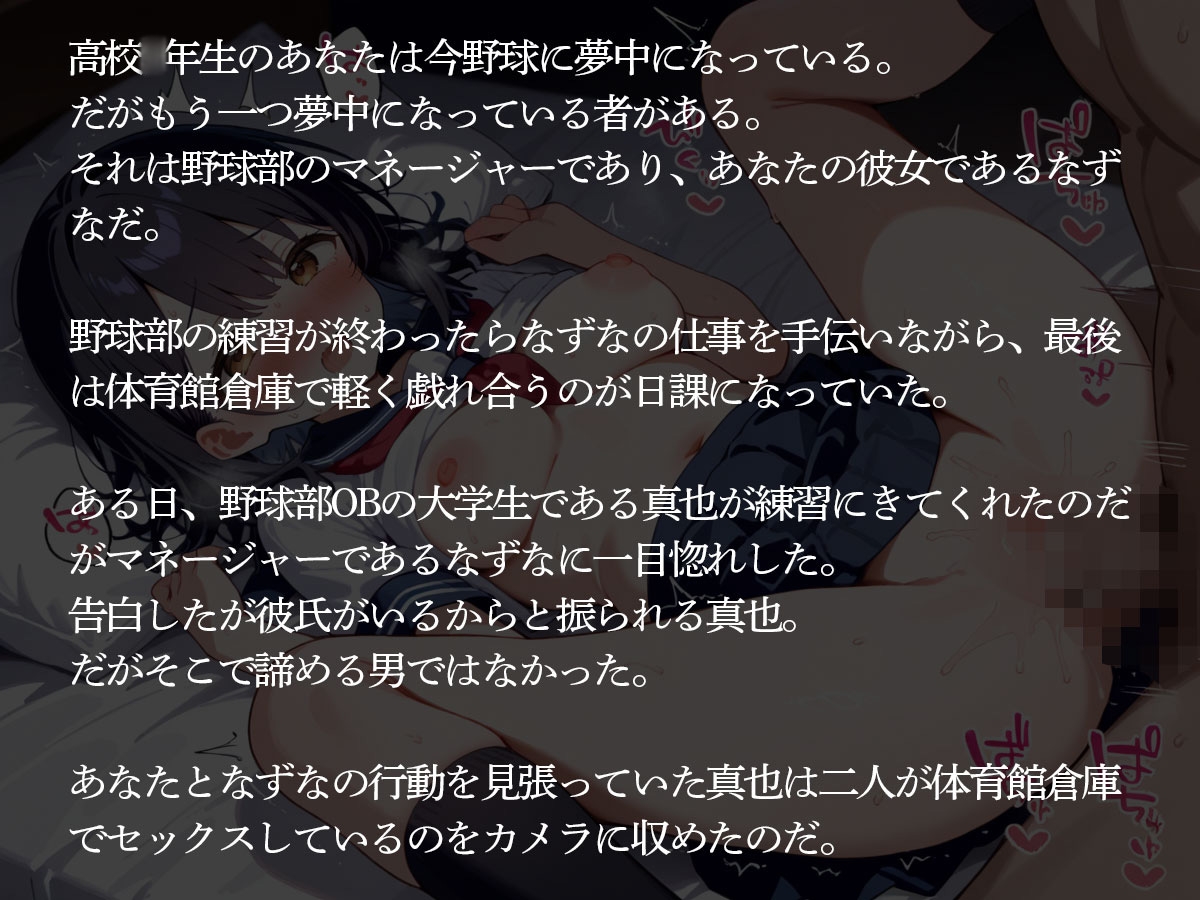 【NTR】野球部マネジャーのJK彼女を野球部OBのチャラい大学生に寝取られた