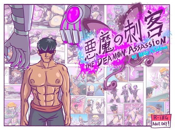 悪魔の刺客The Demon Assassin.01