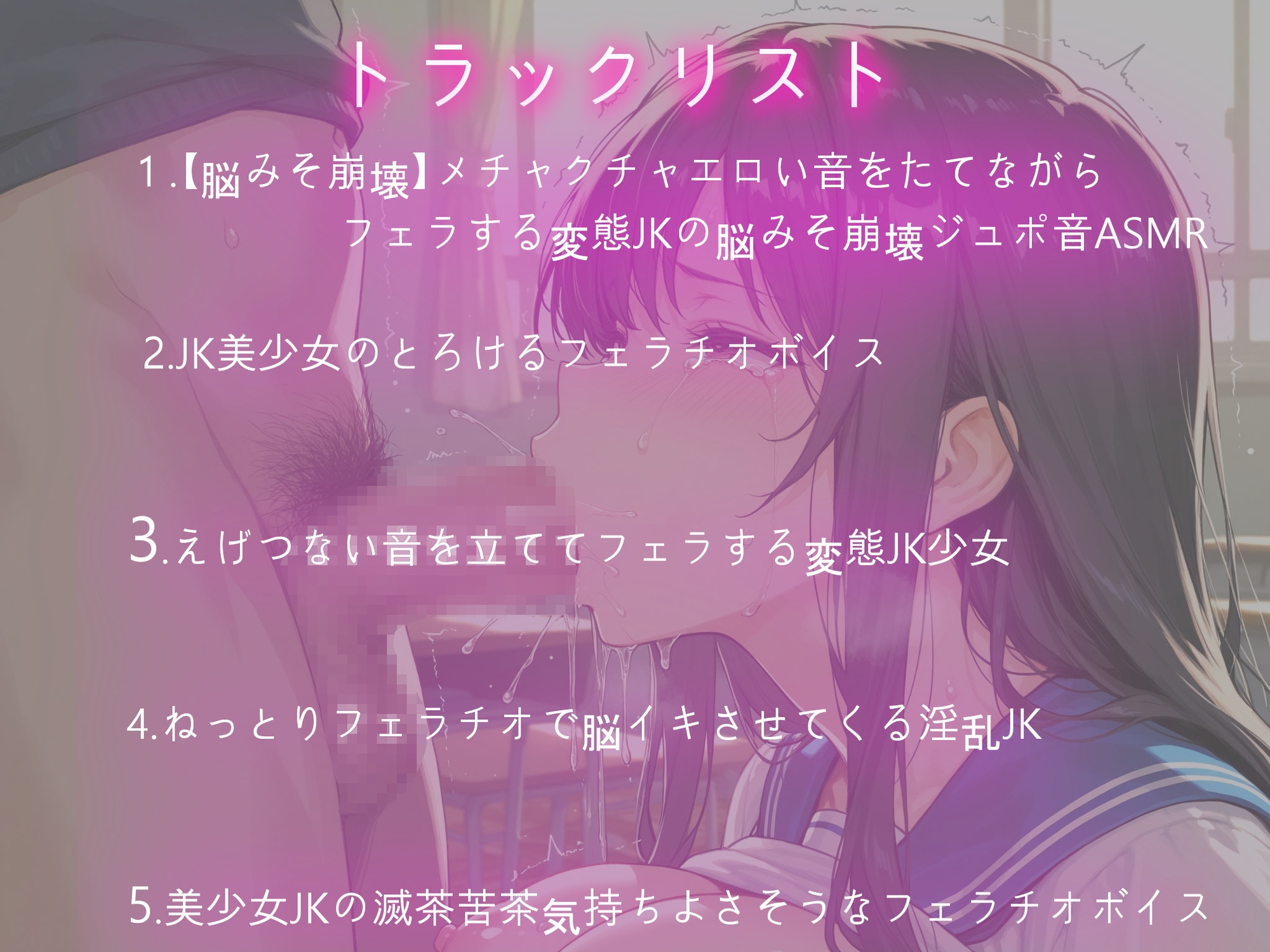 【フェラ特化】JKフェラチオ！美少女たちの脳イキさせられそうなヨダレたっぷりじゅるじゅる口マンコ！