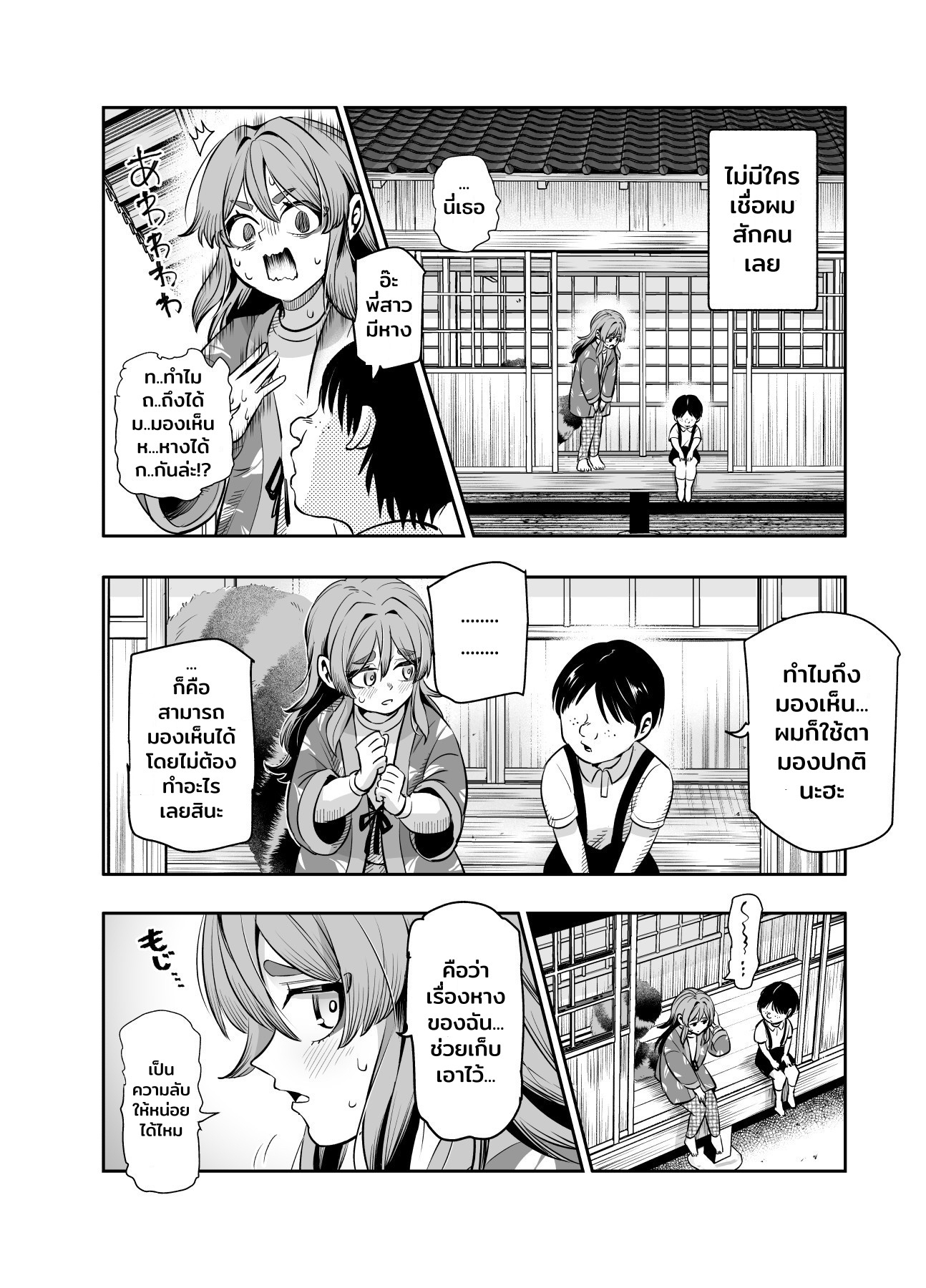 【タイ語版】化けてよ!!ポン子ちゃん!!EX