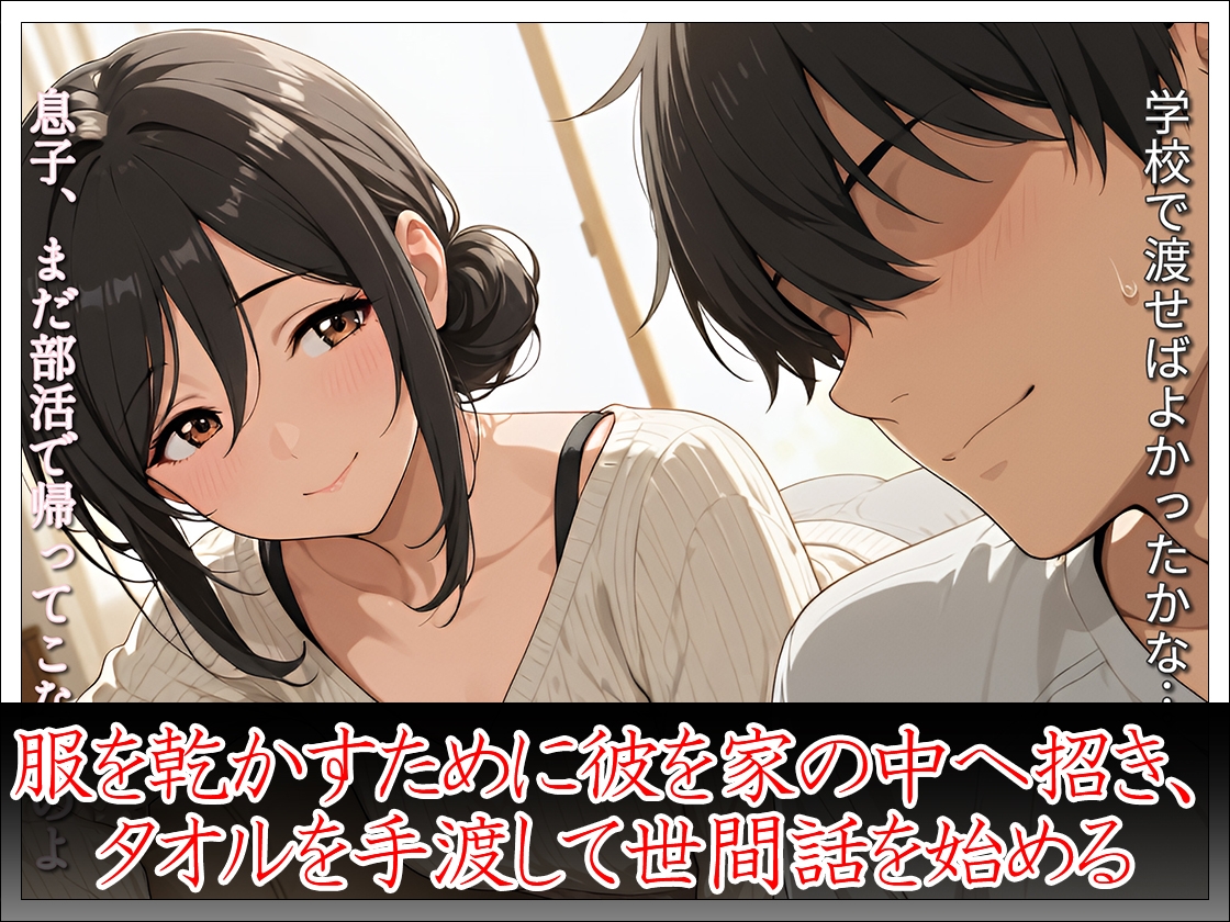 母親失格の未亡人 息子の友人の上で下品に腰を振る